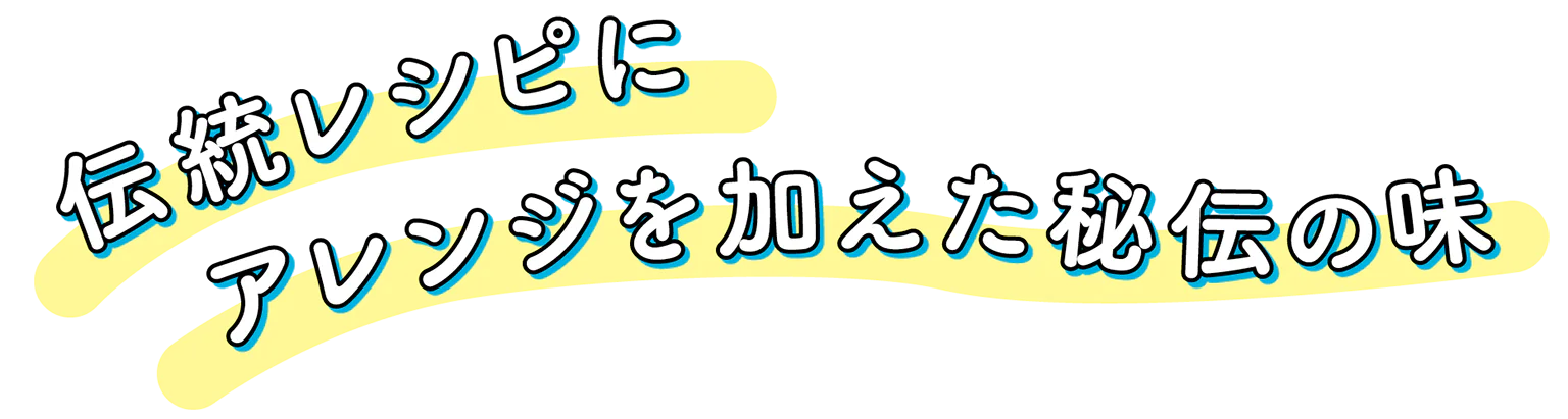 フェリー・ジェイズ・キッチンの見出し