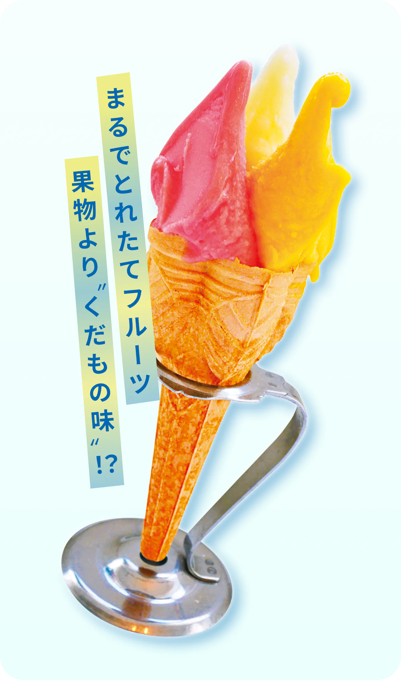 やんばるジェラート 本店の今帰仁スイカ、勝山シークヮーサー、マンゴー（トリプル）700円（コーンは＋50円）画像
