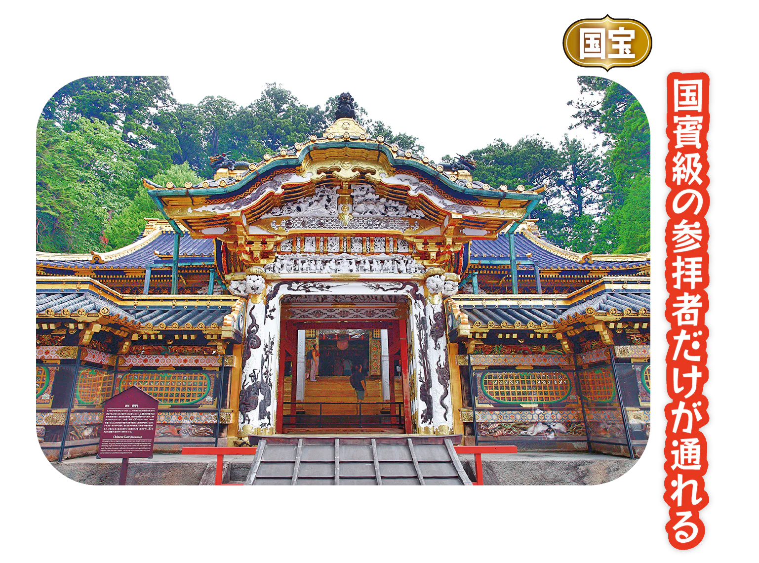 さまざまな霊獣の彫刻が施されている