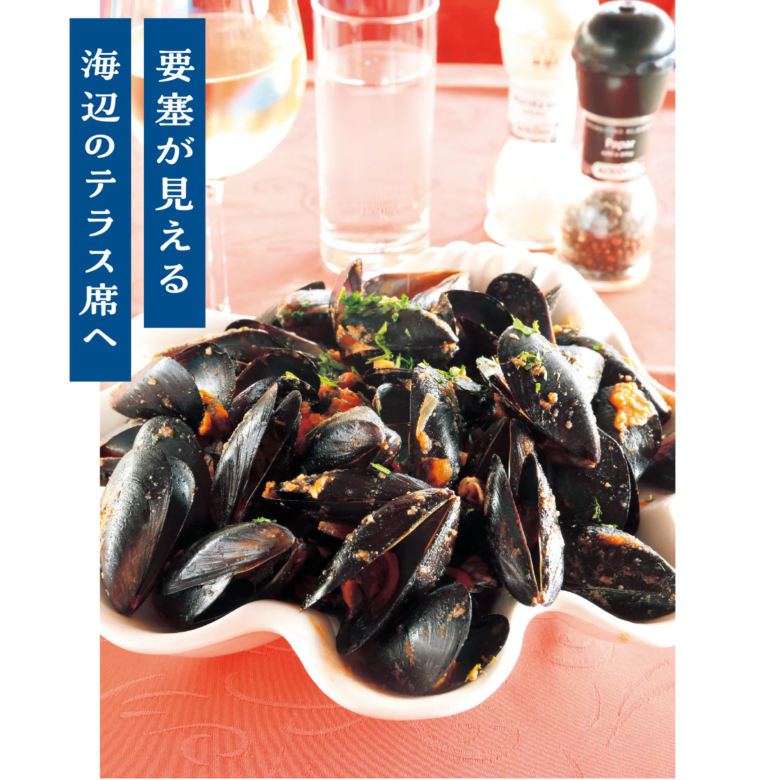 ムール貝のブザラの画像