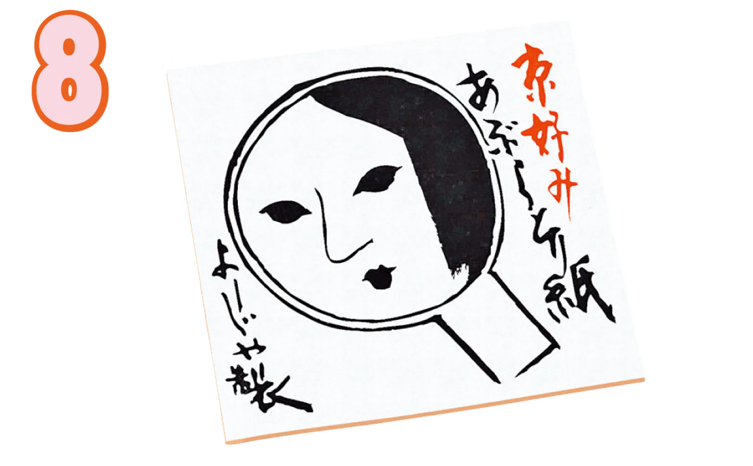 よーじや祇園本店のあぶら取り紙の画像