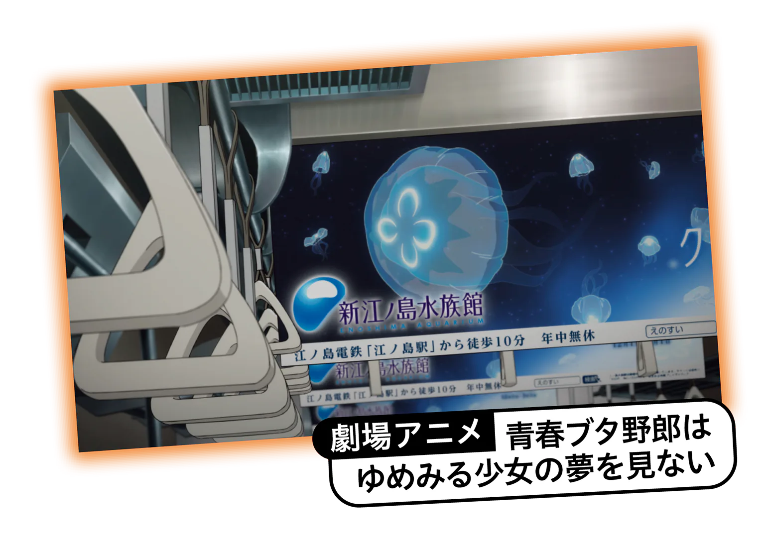 劇場アニメ「青春ブタ野郎はゆめみる少女の夢を見ない」の画像