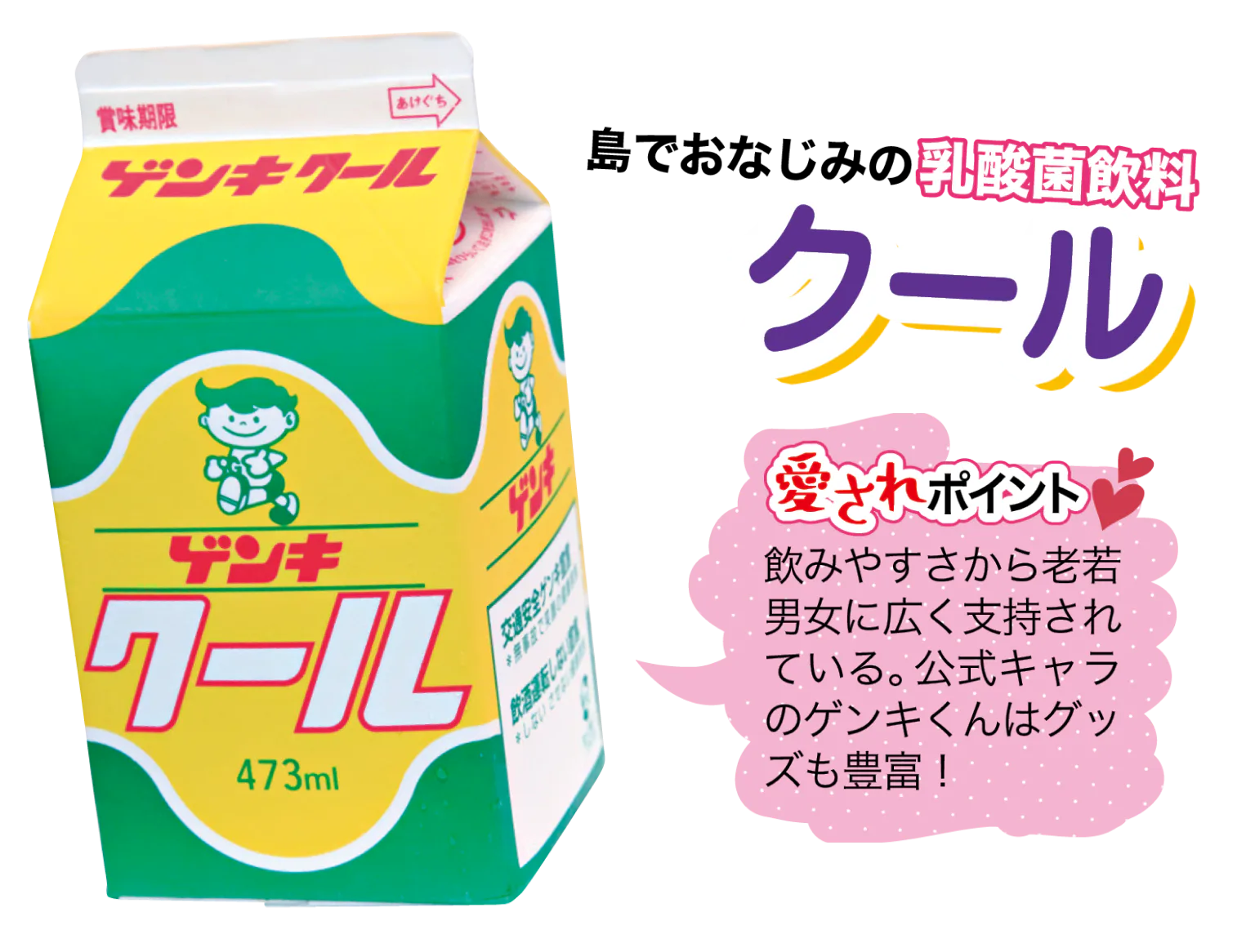 石垣島の牛乳屋さんのお店 ゲンキみるくのクールの画像