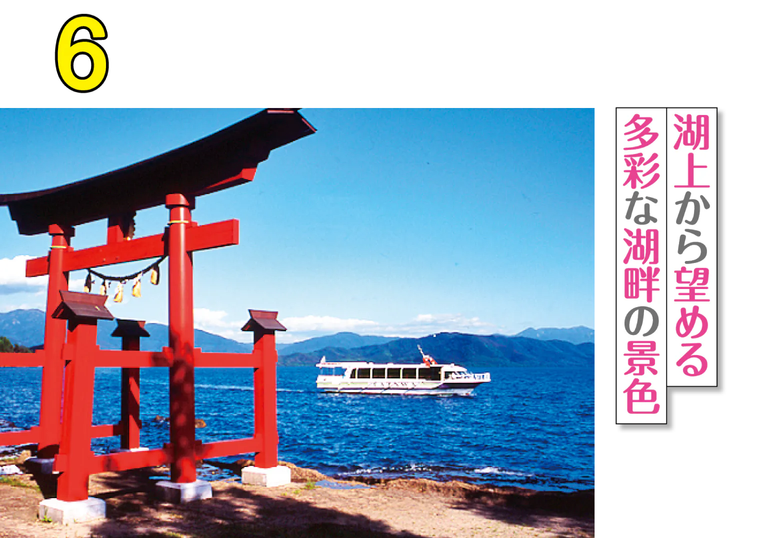 田沢湖遊覧船の画像