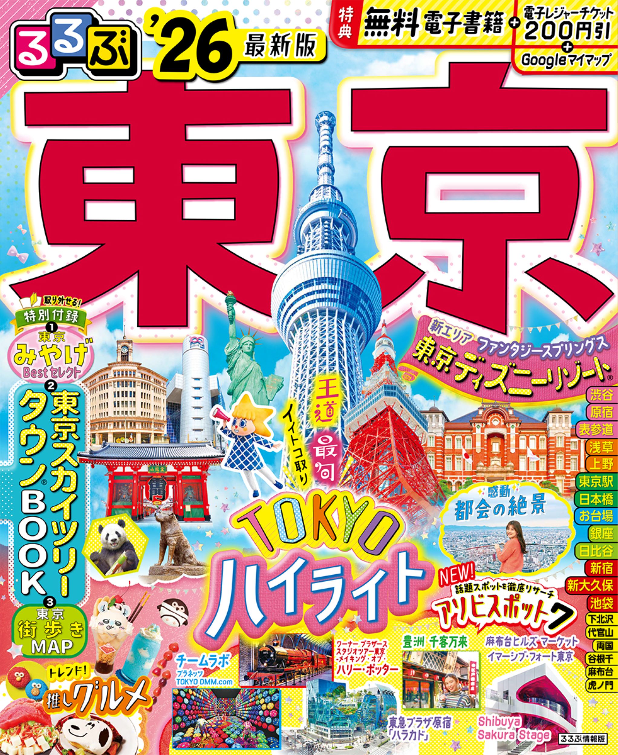 東京観光、外せないスポット！地図付きでエリア毎にご紹介 | るるぶ+