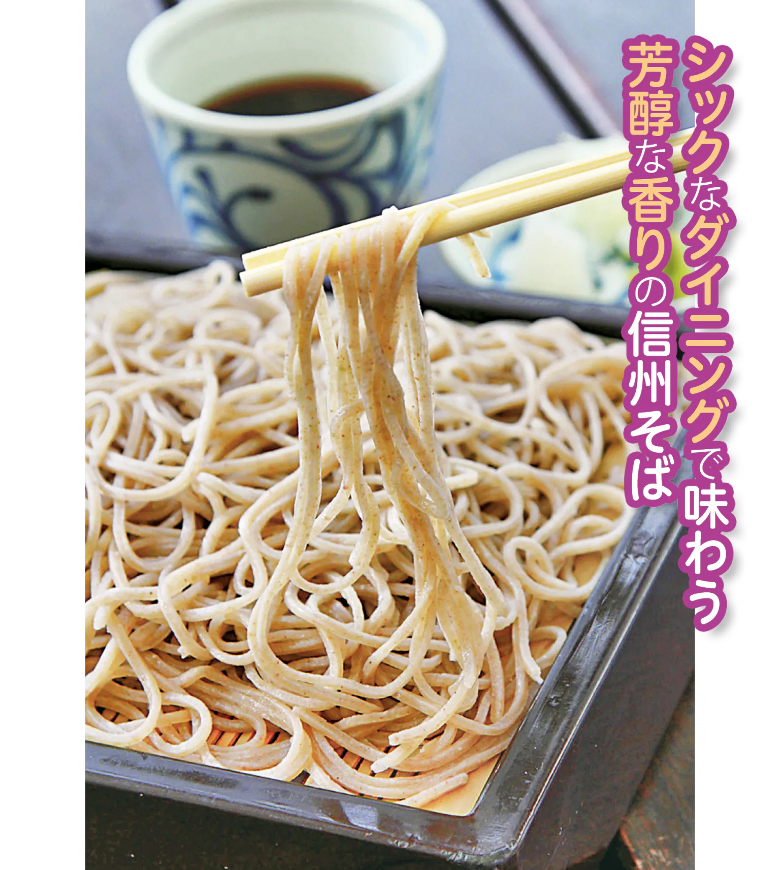 川上庵本店 軽井沢 川上庵のせいろの画像