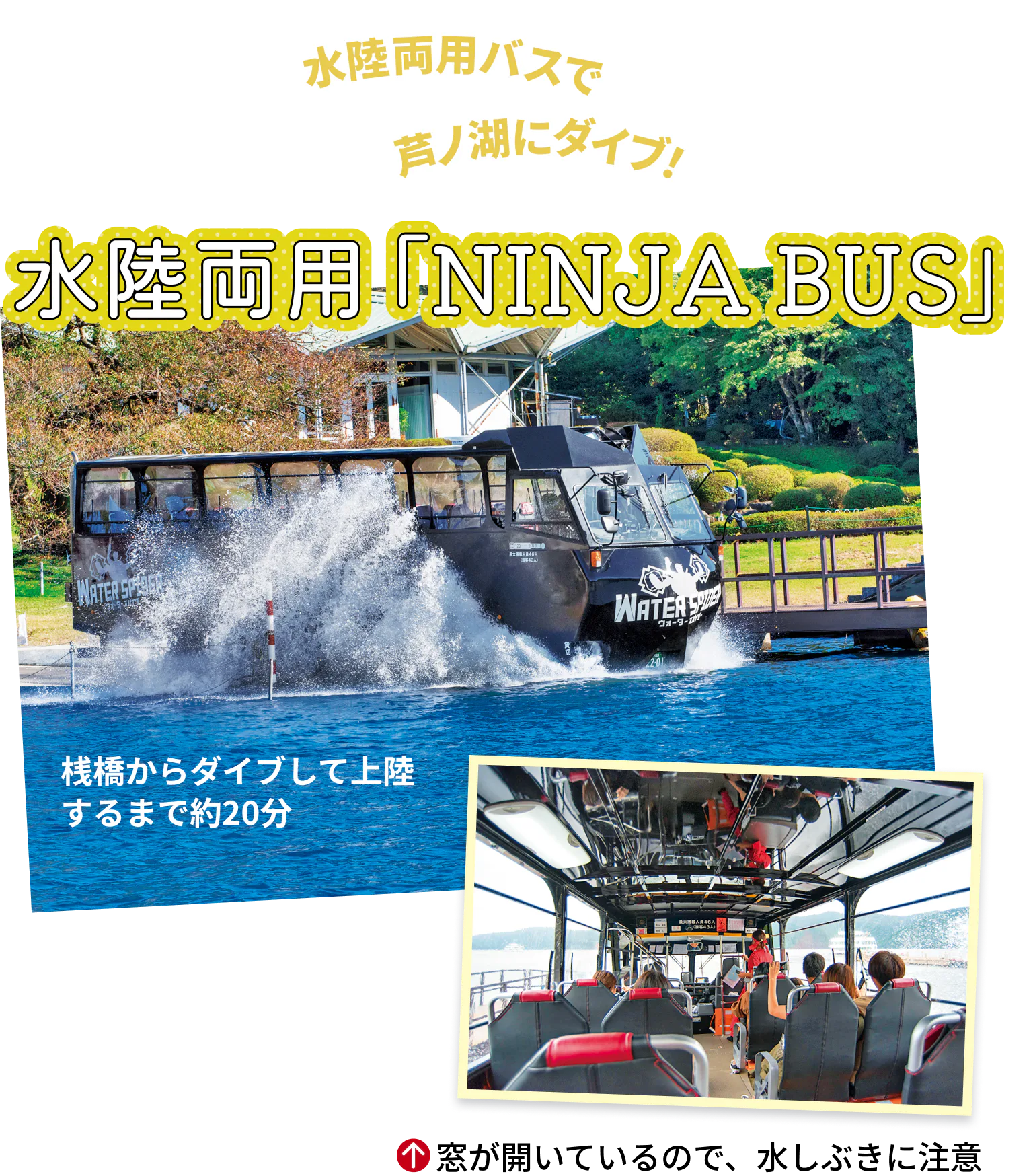 水陸両用「NINJA BUS」