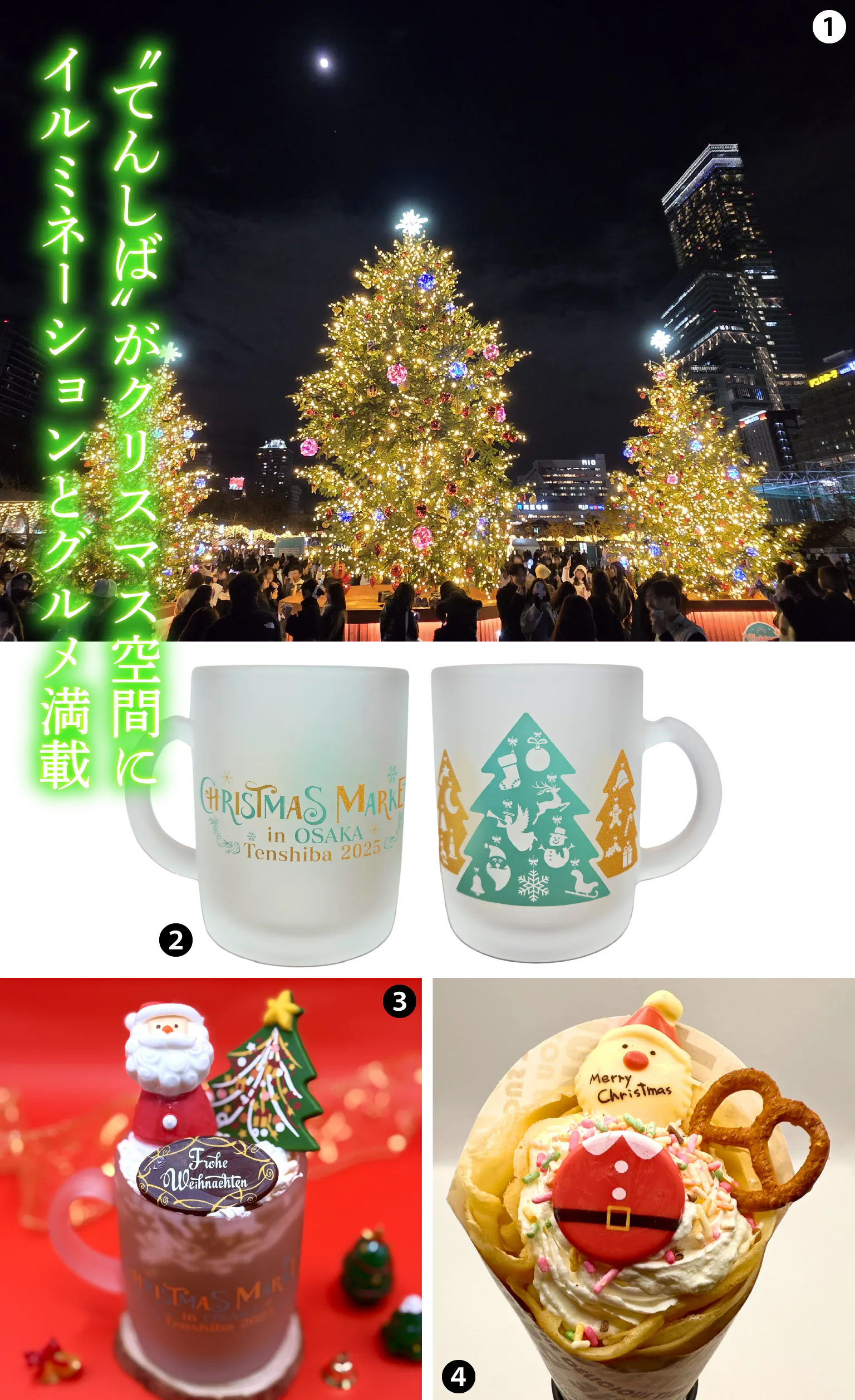 クリスマスマーケットin大阪 てんしば 2025の紹介画像