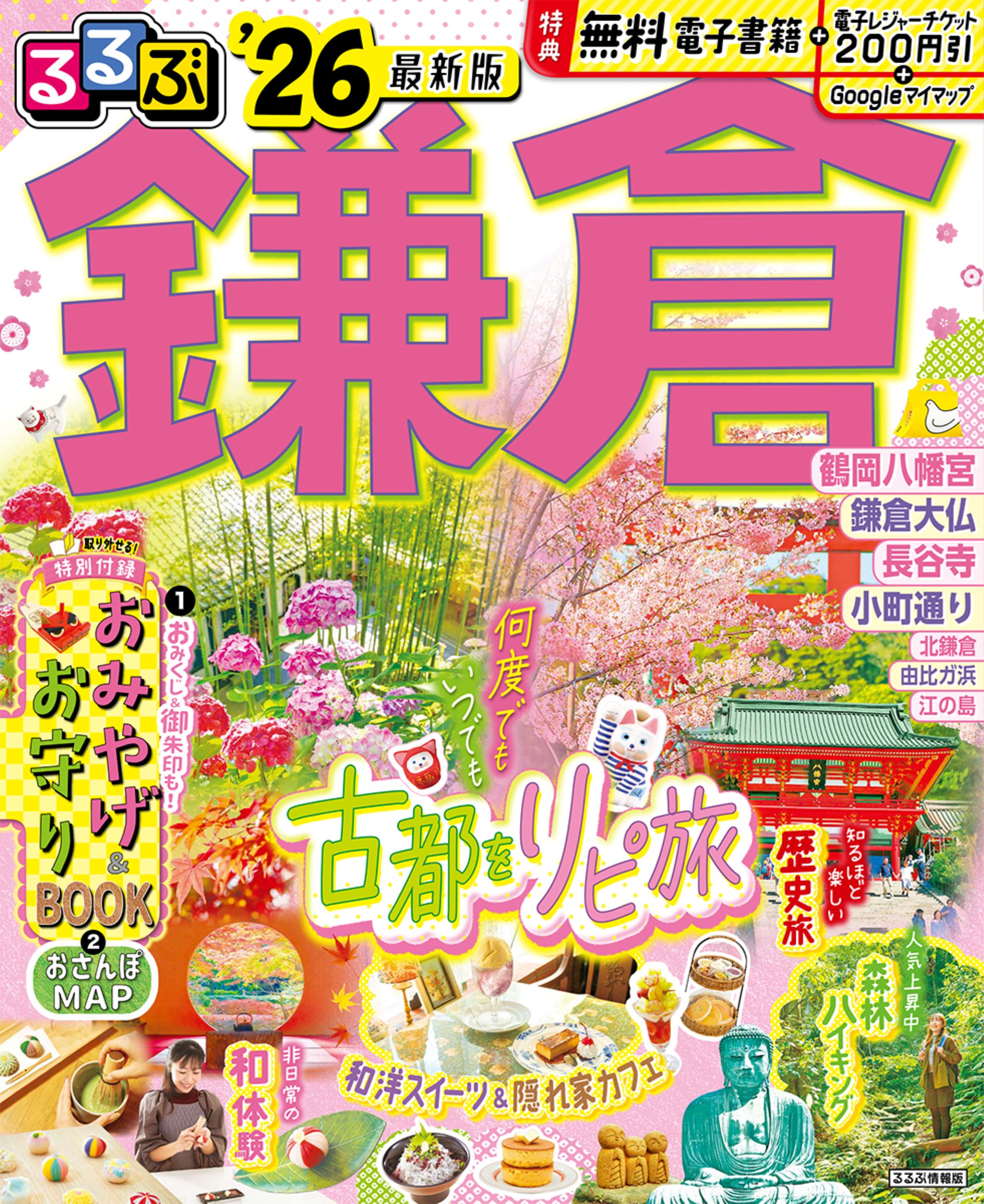 鎌倉観光｜どこに行くか迷ったらチェック！エリア別見どころ情報