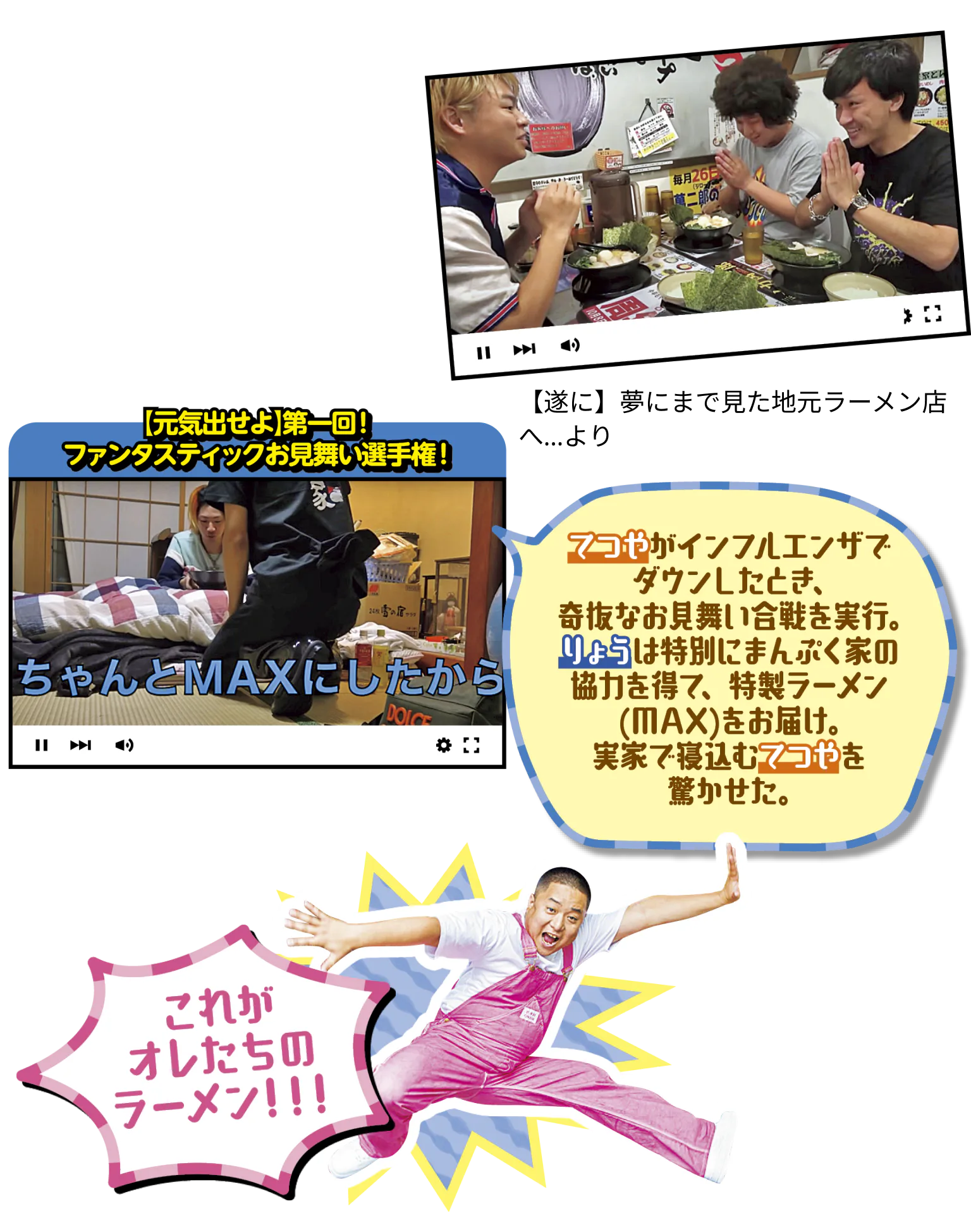 【元気出せよ】第一回!ファンタスティックお見舞い選手権!の見出しとまんぷく家 東岡崎駅前店の紹介画像