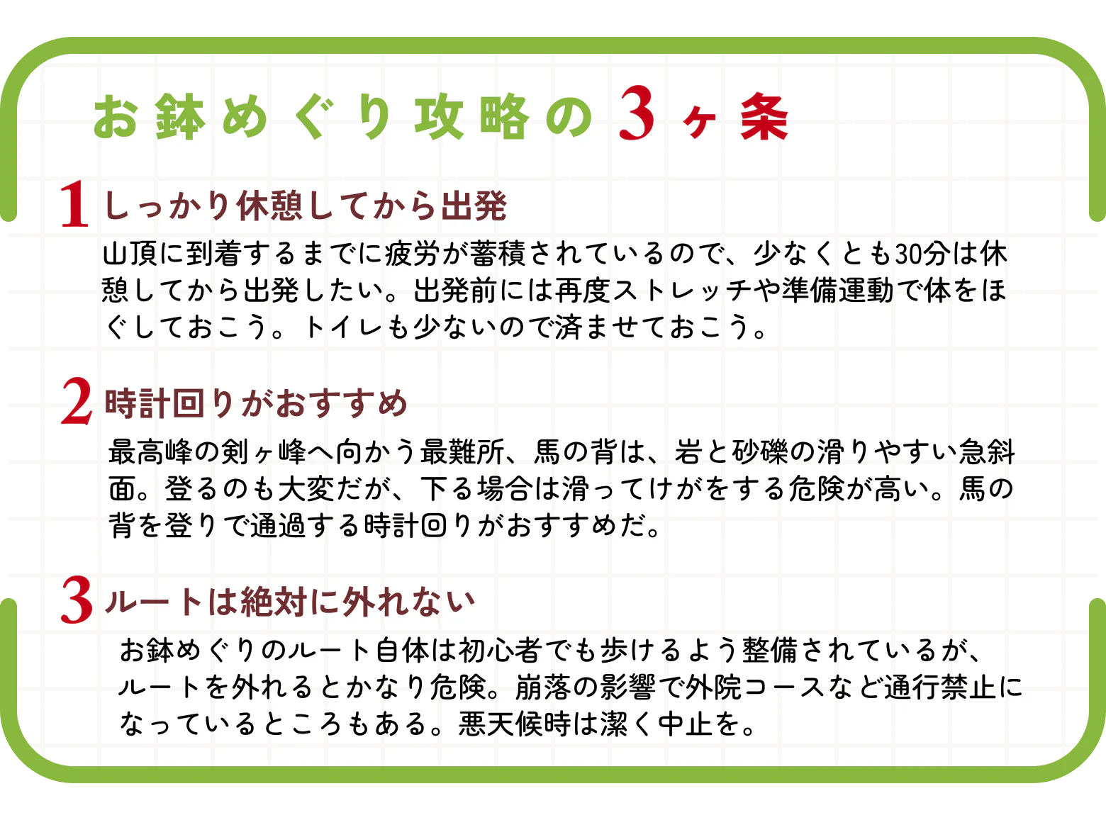 お鉢めぐり攻略の3ヶ条