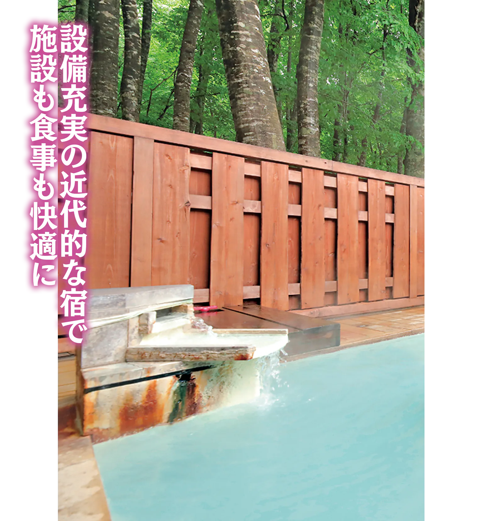 休暇村乳頭温泉郷の画像