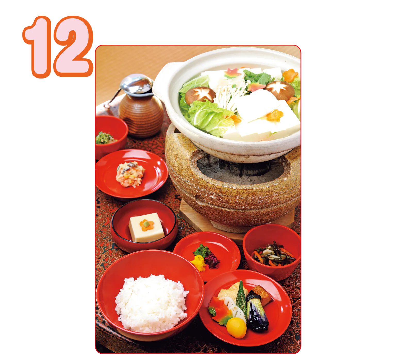 西源院の七草湯豆腐の画像