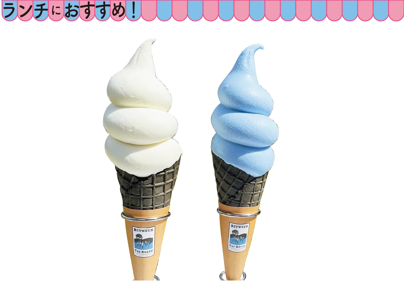 ランチにおすすめ！の見出しとBTBソフトクリームの画像