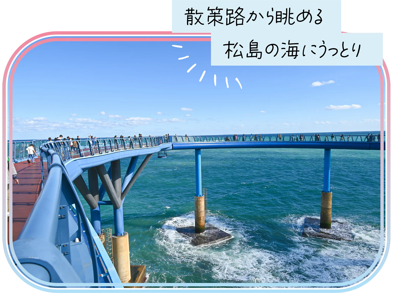 松島スカイウォークの画像/散策路から眺める松島の海にうっとりの見出し