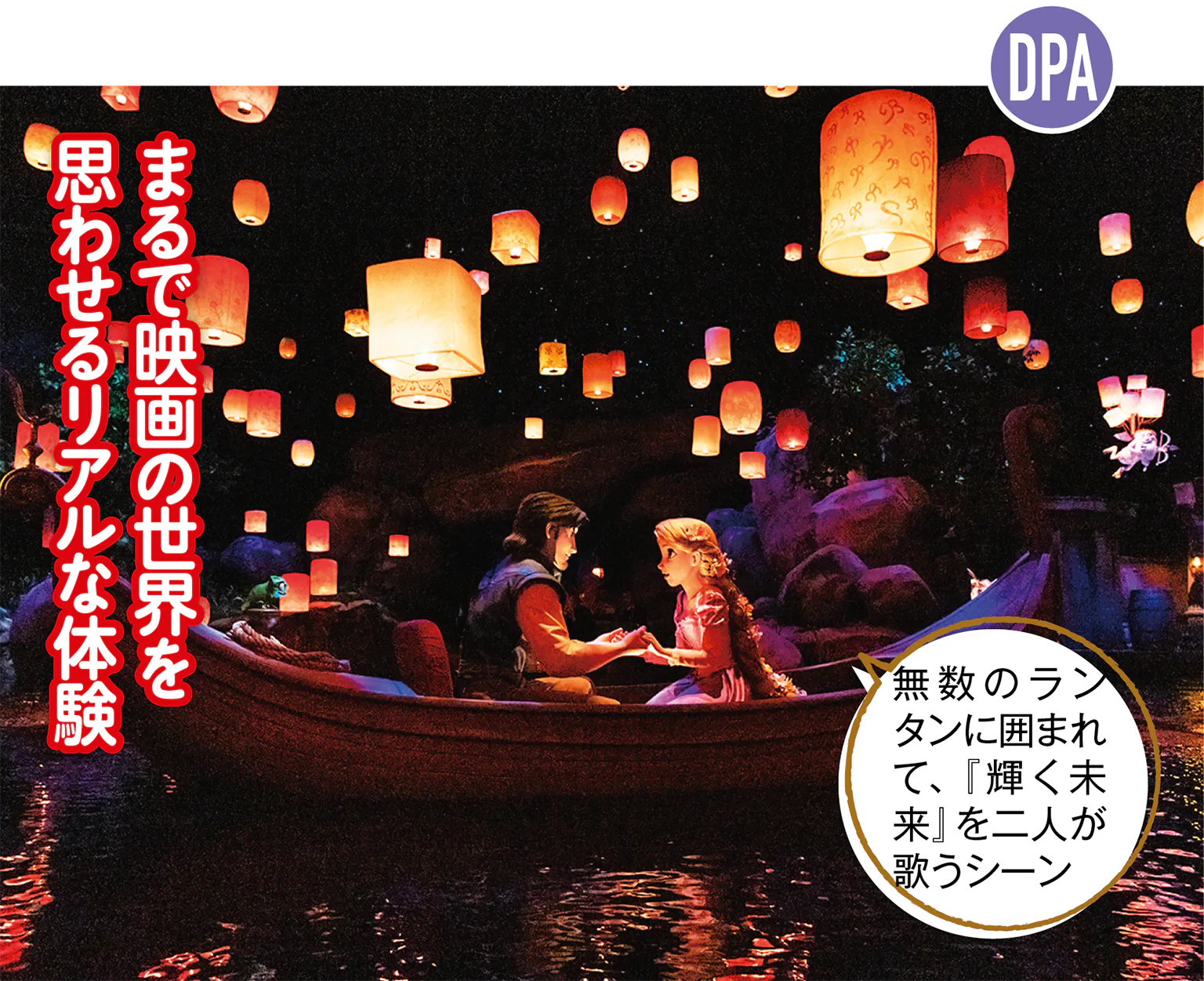 ラプンツェルのランタンフェスティバルの画像