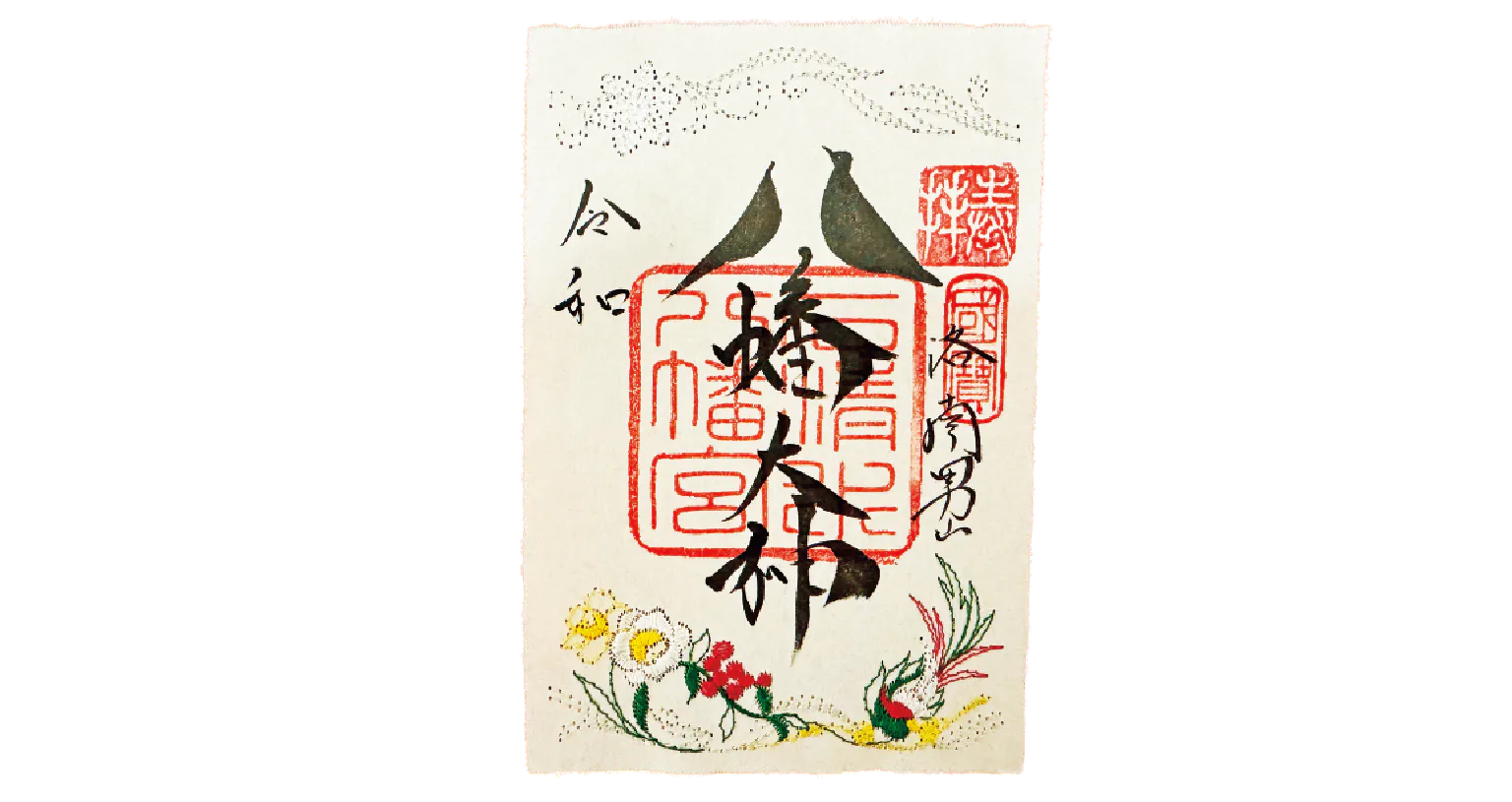 冬の御朱印には水仙・南天など。2羽のハトで「八」を表すハト文字にも注目