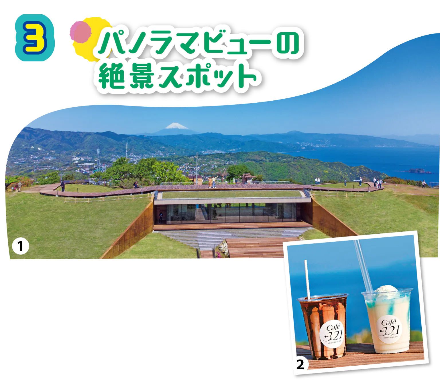 小室山リッジウォークMISORAの画像