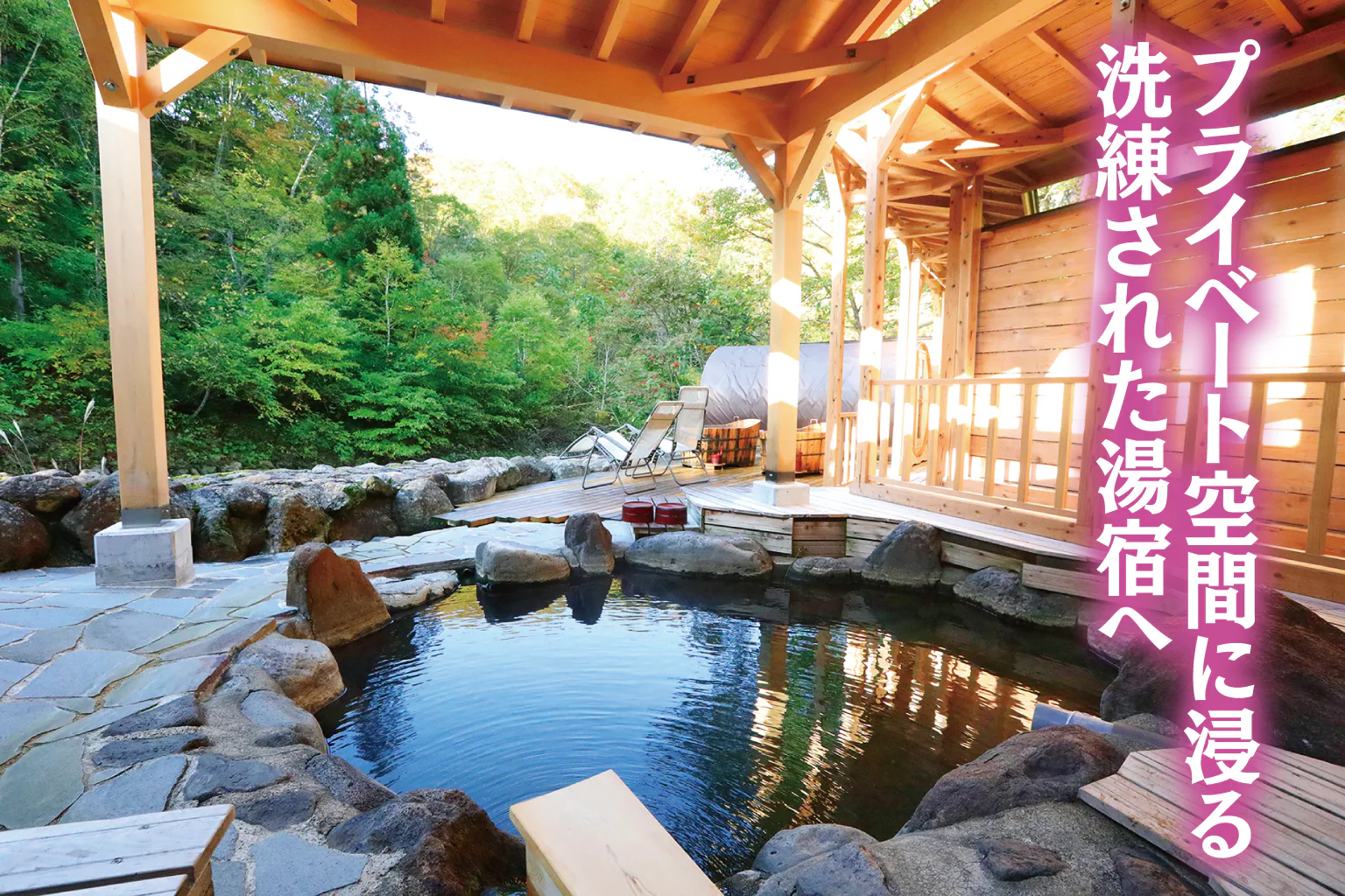 孫六温泉 六庵の画像