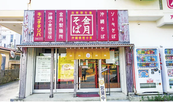 金月そば 読谷本店の外観画像