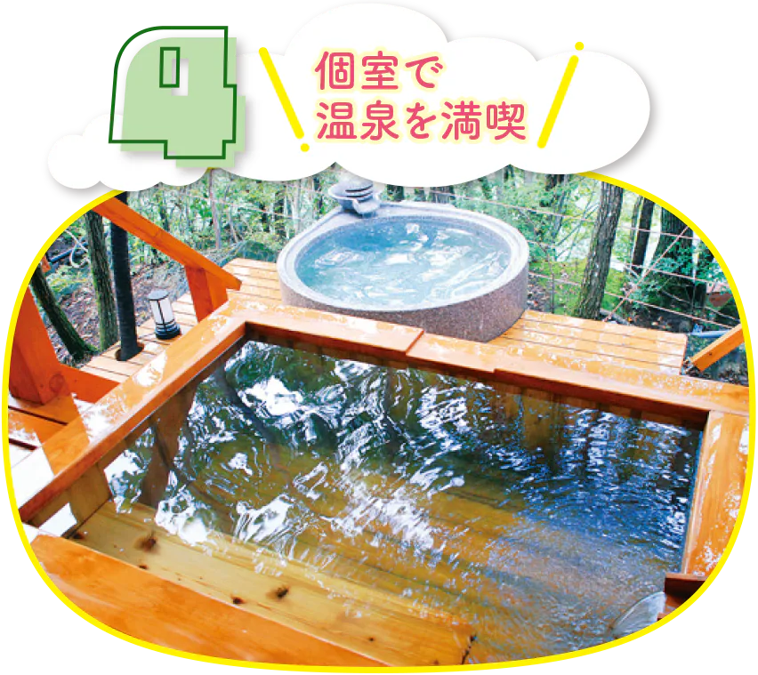 自然浴 離れの湯 あけび 画像