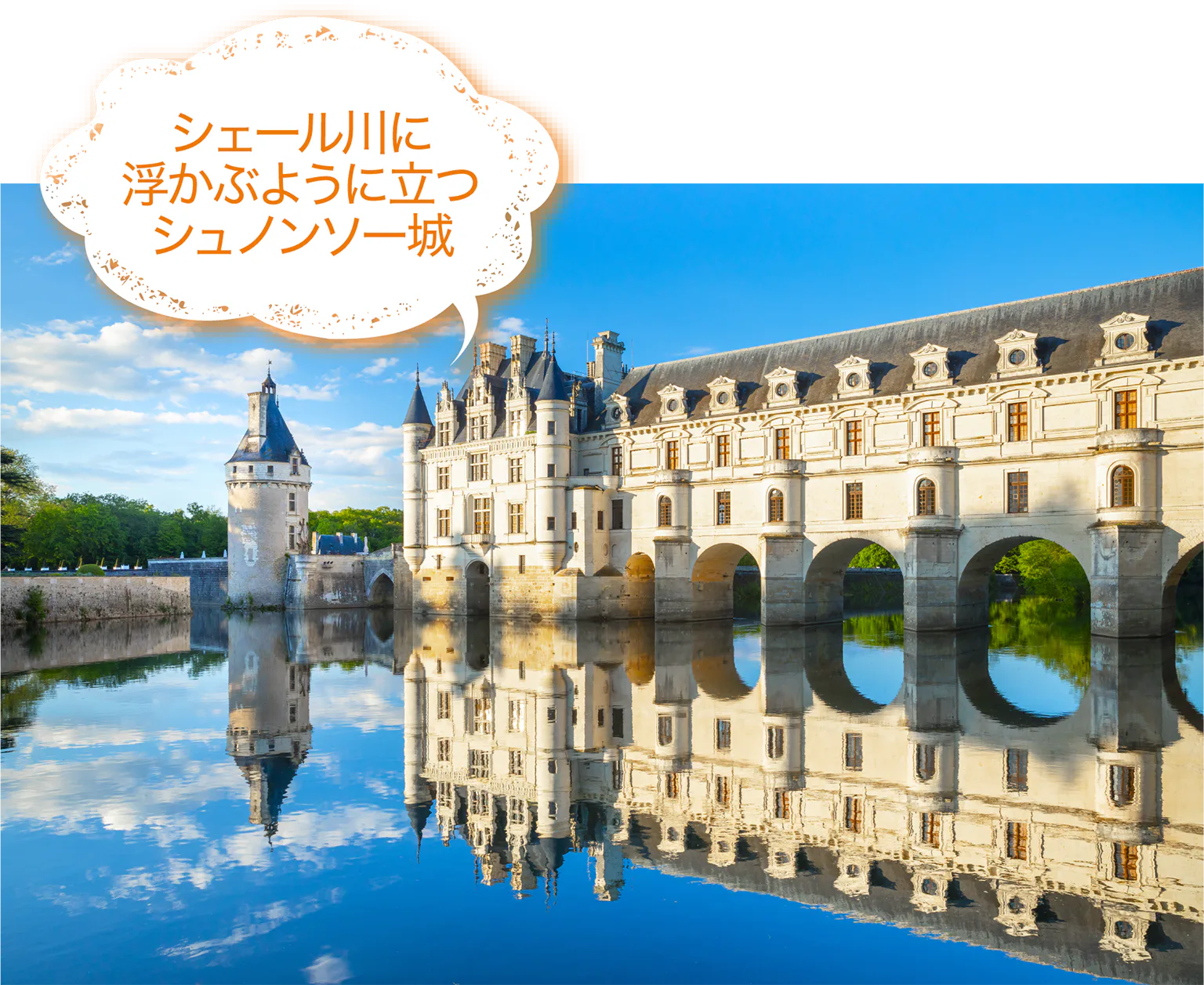 シュノンソー城の画像