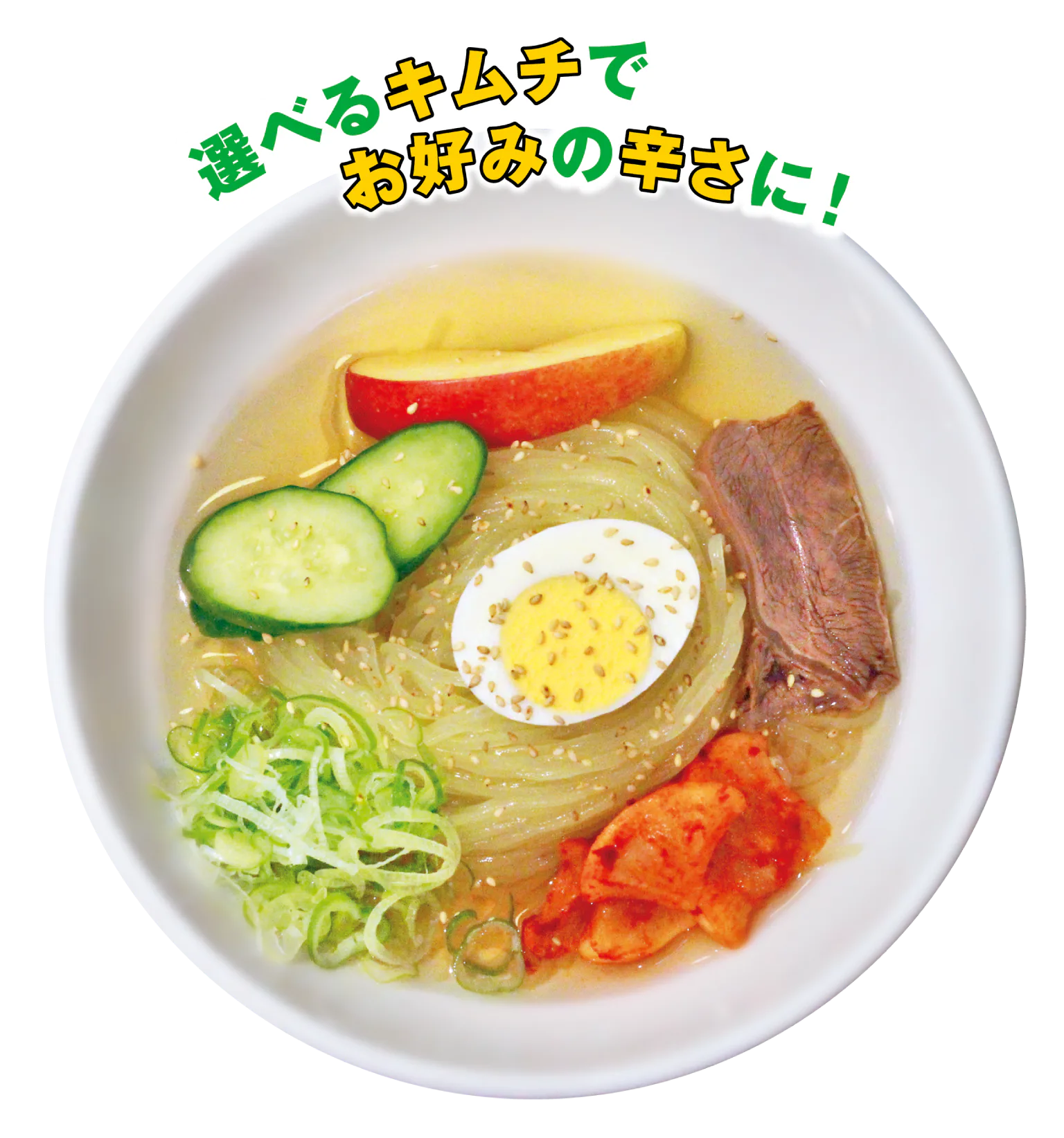 明明家の冷麺の画像