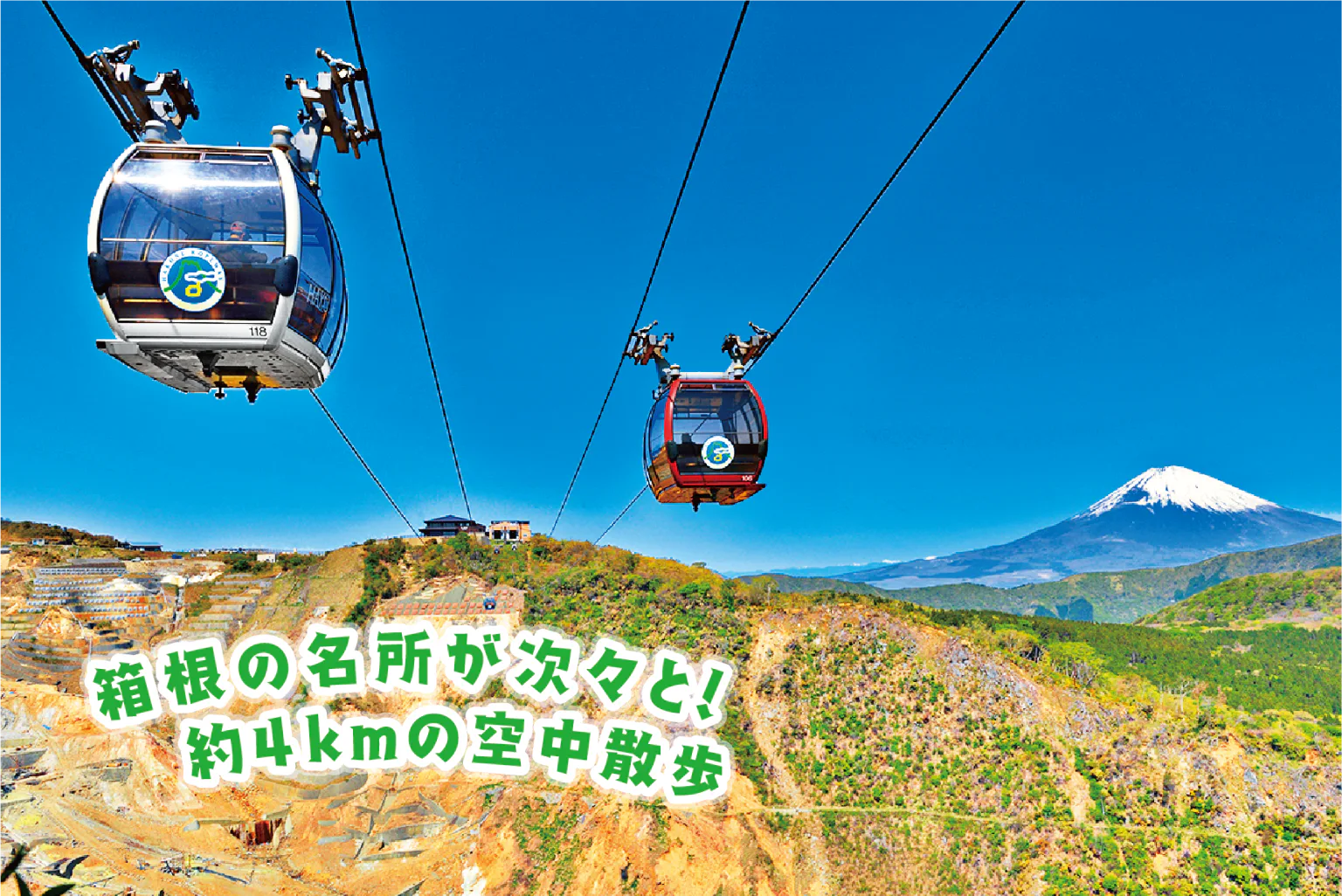 箱根ロープウェイの画像