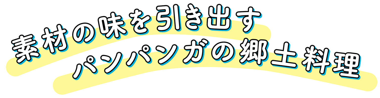 ビストロ・レメディオスの見出し
