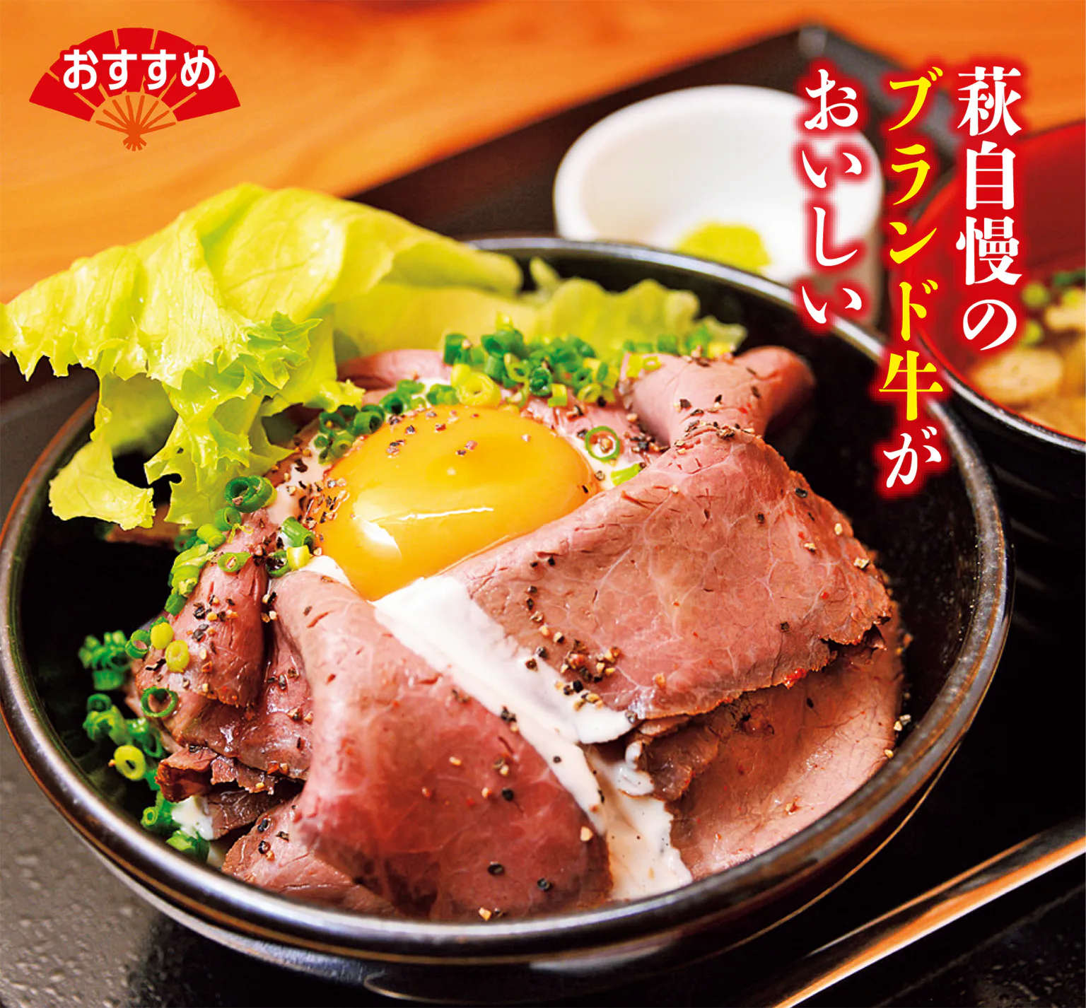 見蘭牛ダイニング 玄の見蘭牛のローストビーフ丼の画像