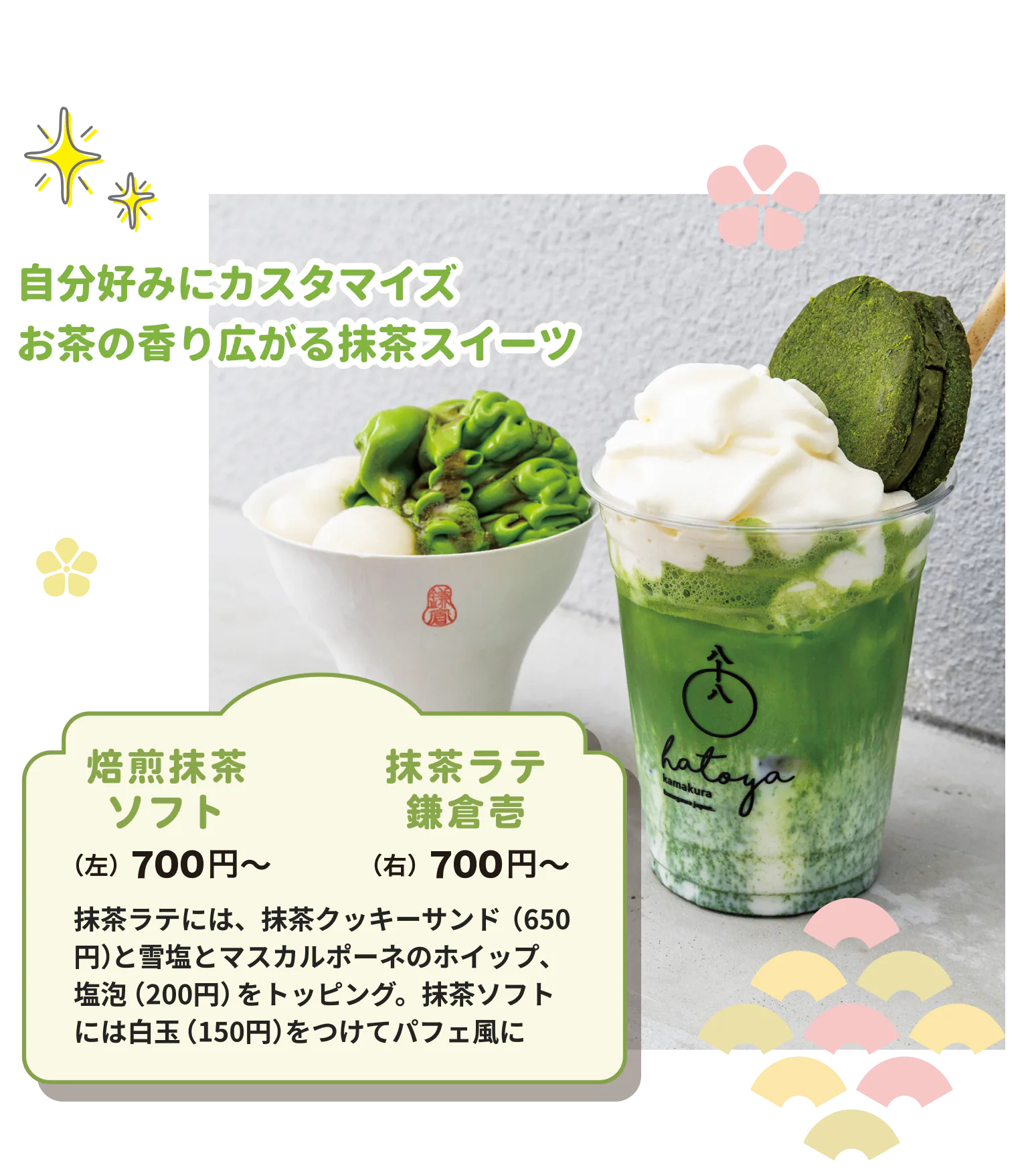 八十八鎌倉の「焙煎抹茶ソフト（700円〜）」と「抹茶ラテ鎌倉壱（700円〜）」の画像