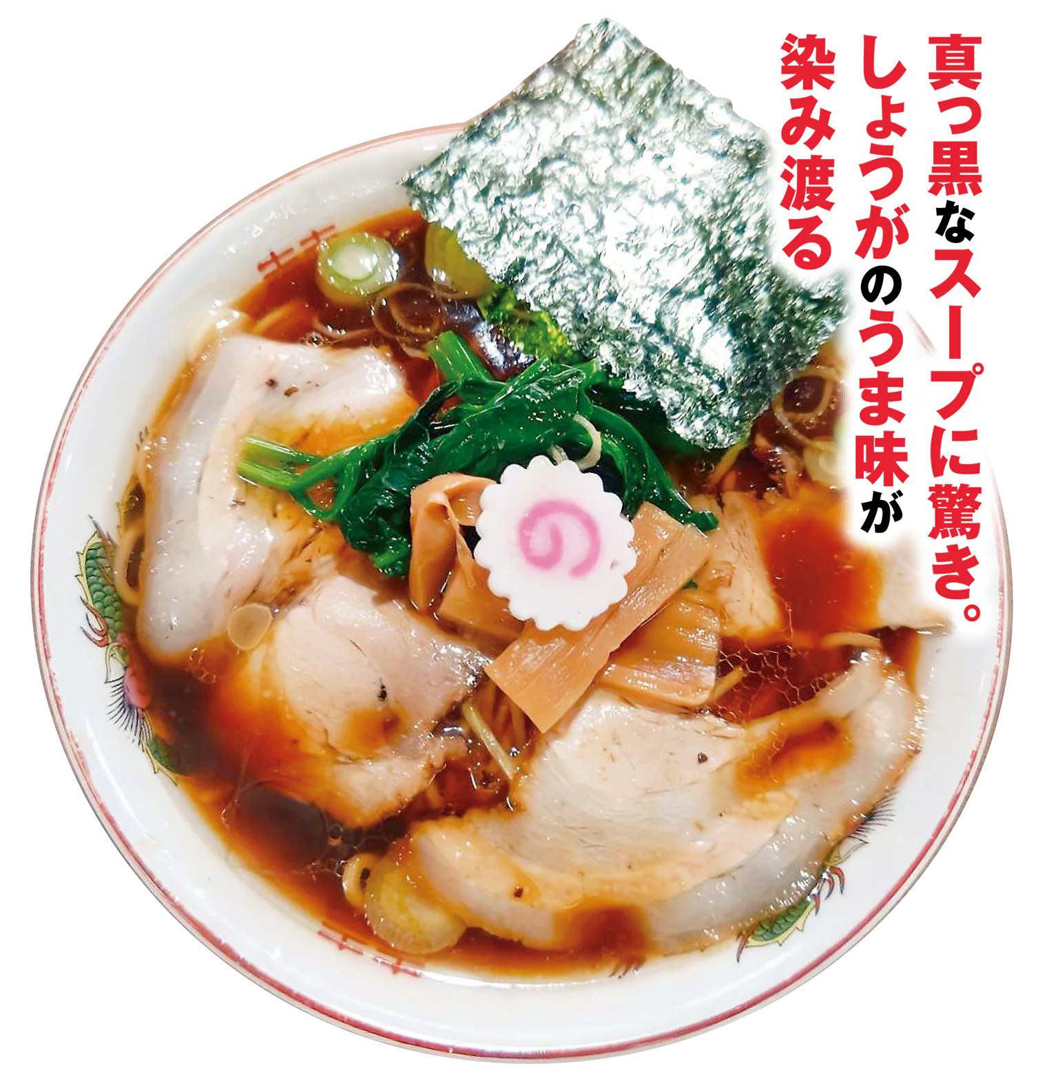 長岡生姜醤油 竹内商店の生姜醤油の画像