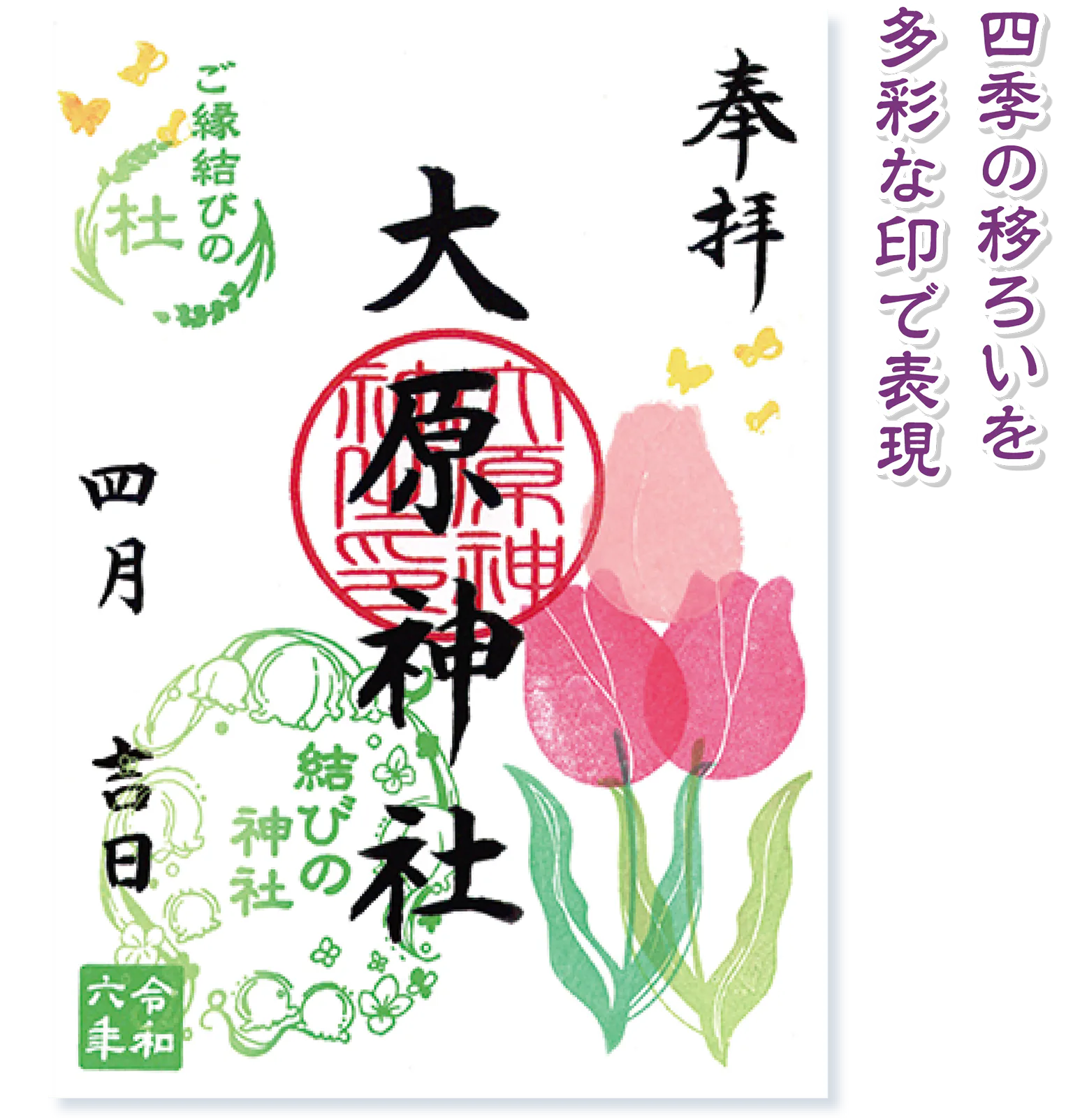 大原神社の御朱印の画像