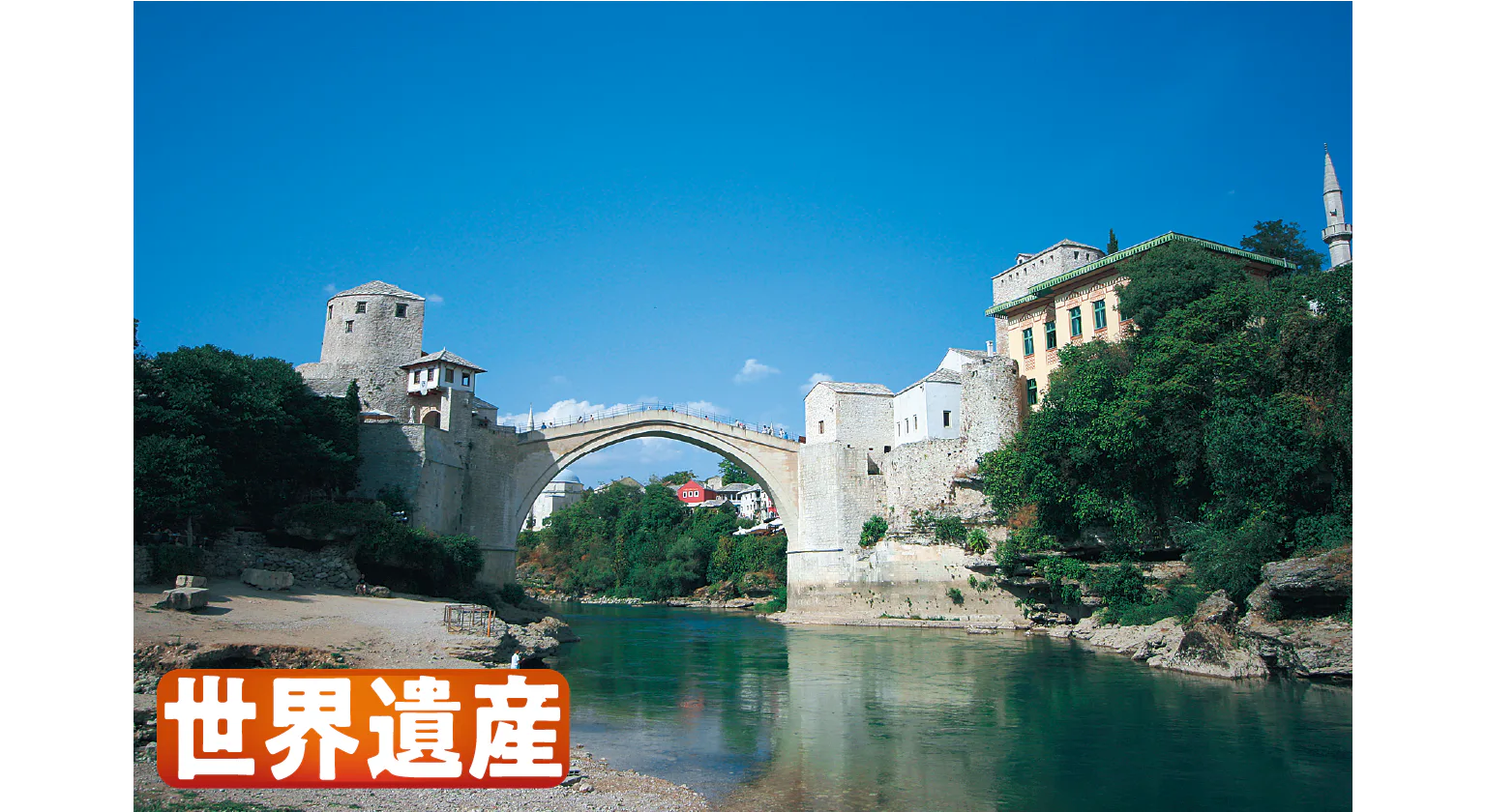 モスタルの画像