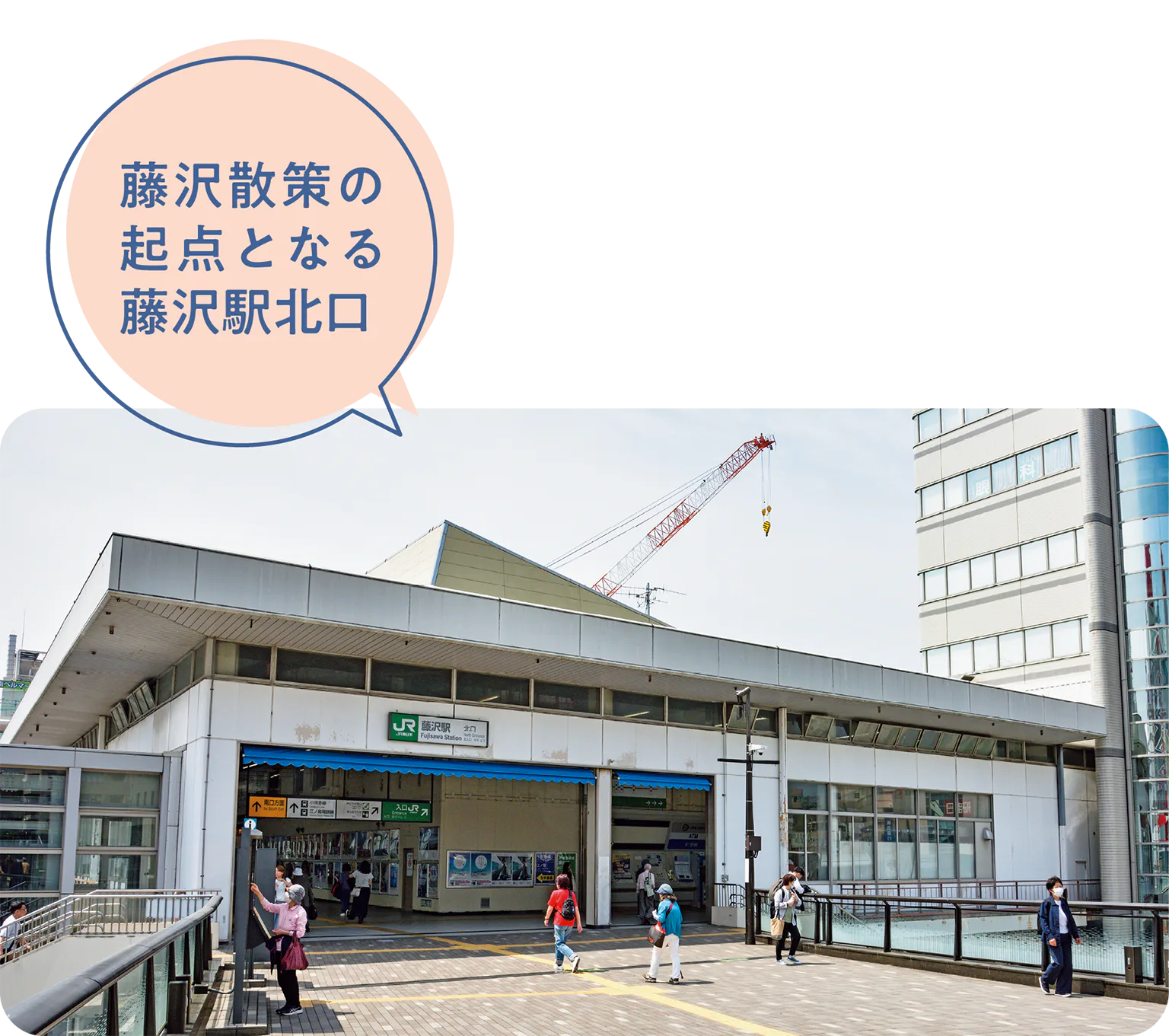 JR藤沢駅北口の外観の画像