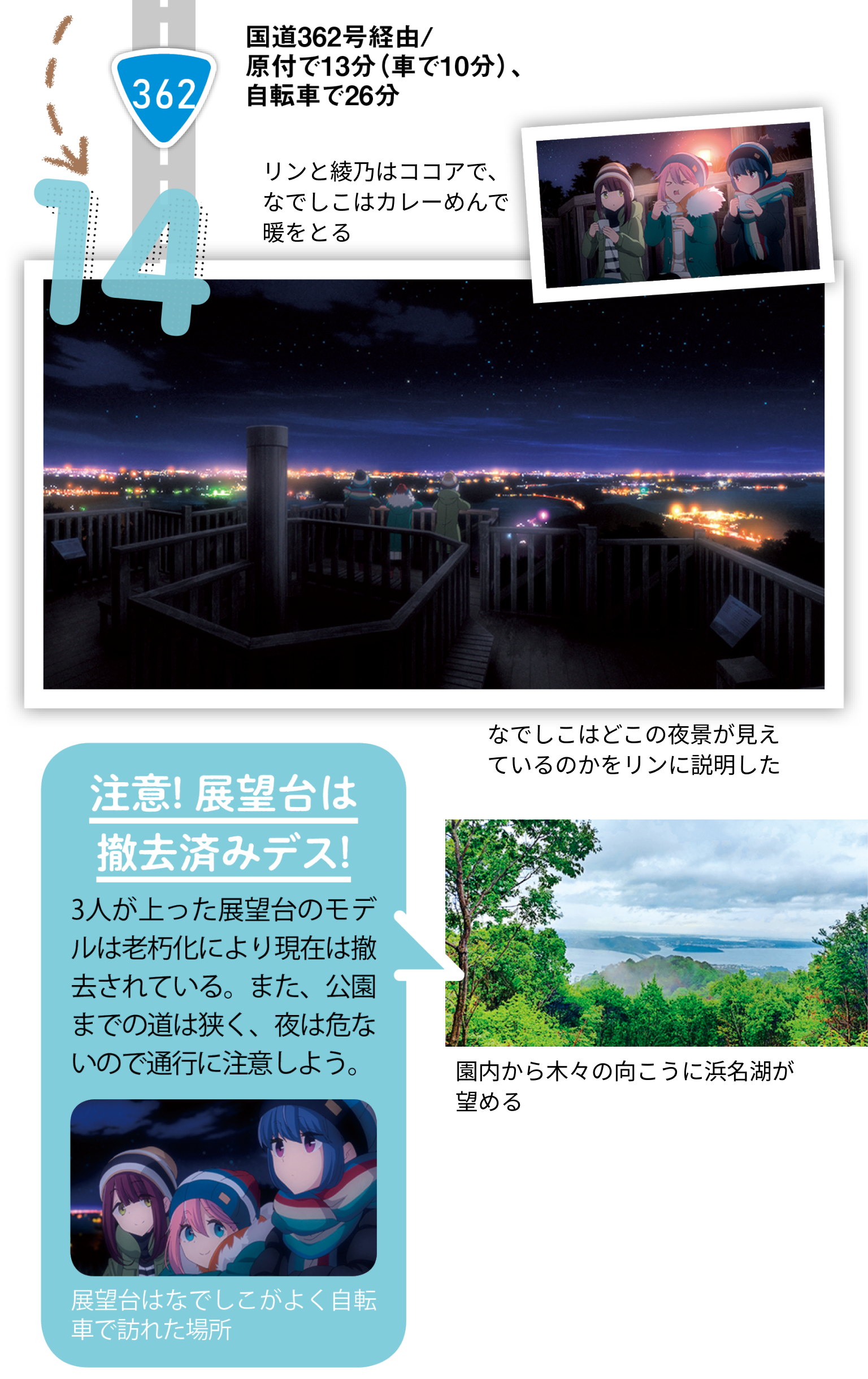 ゆるキャン△season2』聖地巡礼 浜名湖で湖上キャンプ | るるぶ+