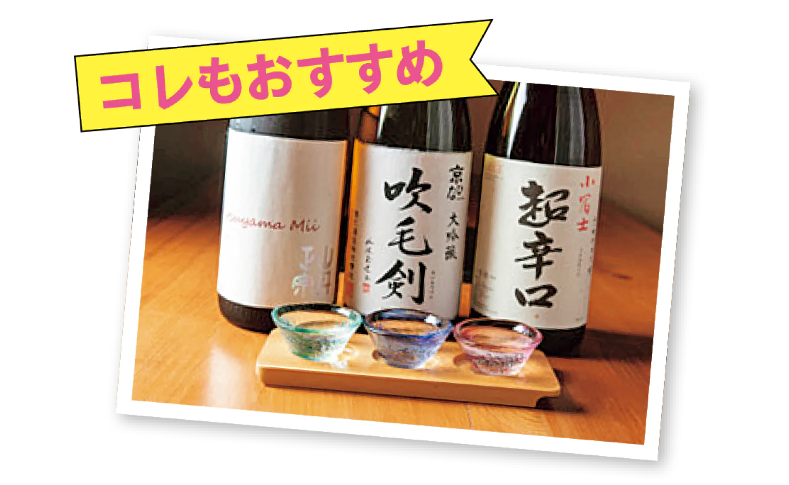 日本酒飲み比べ3種の画像