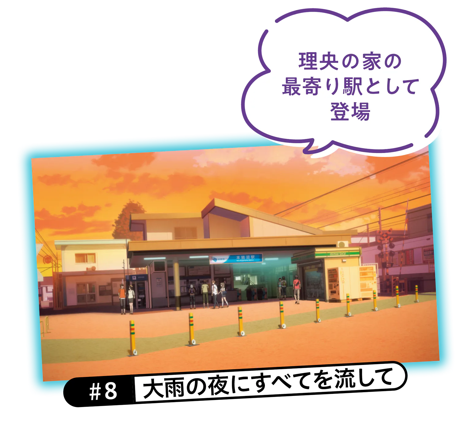 #8 大雨の夜にすべてを流しての画像