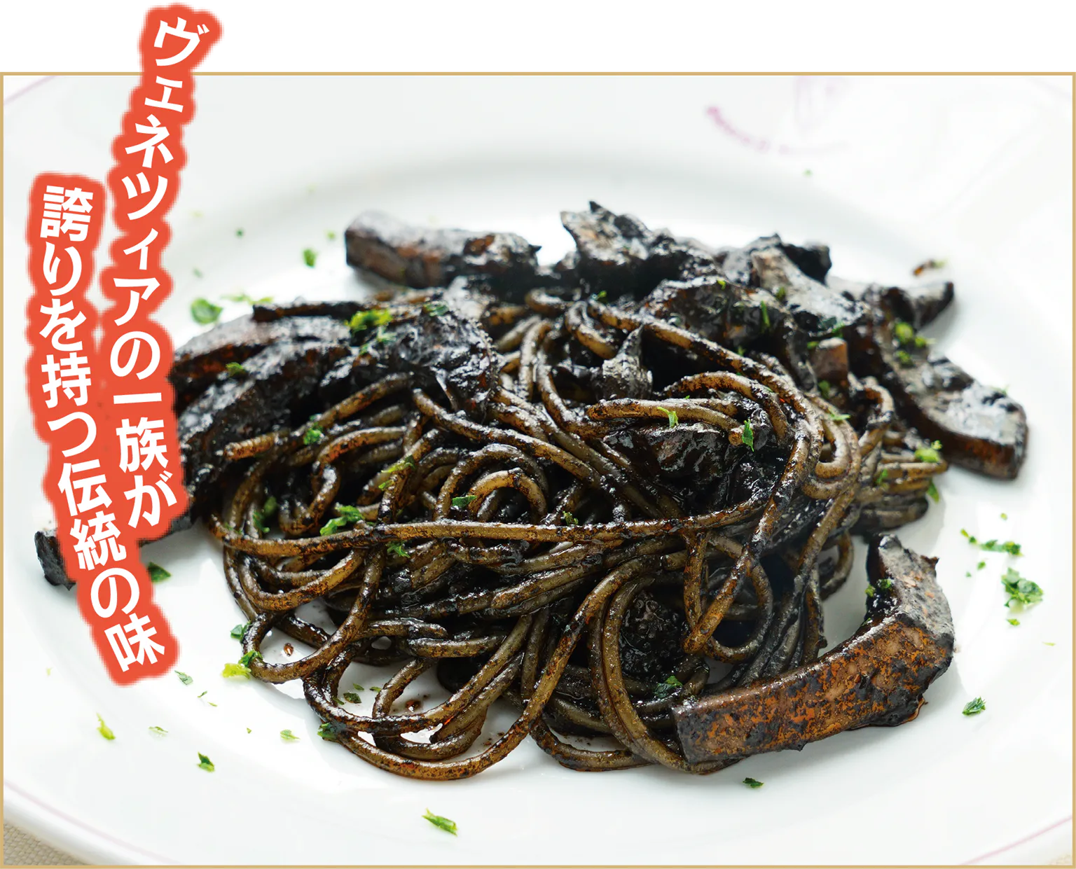 イカ墨パスタの画像