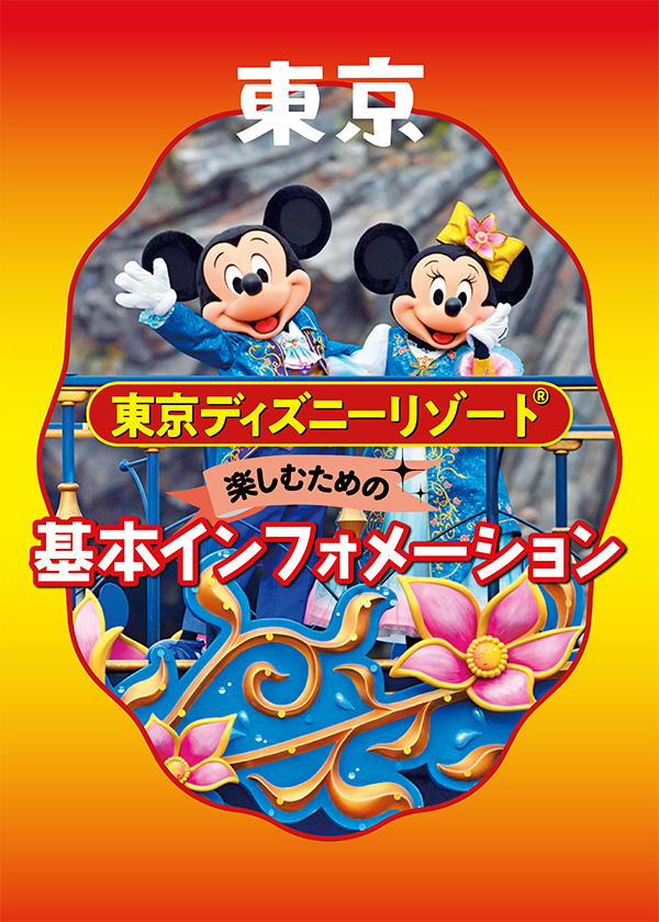 ★★東京ディズニーリゾート株主用パスポート★★ 3 東京ディズニーリゾート 株主用パスポート 有効期限2026年1月31日まで