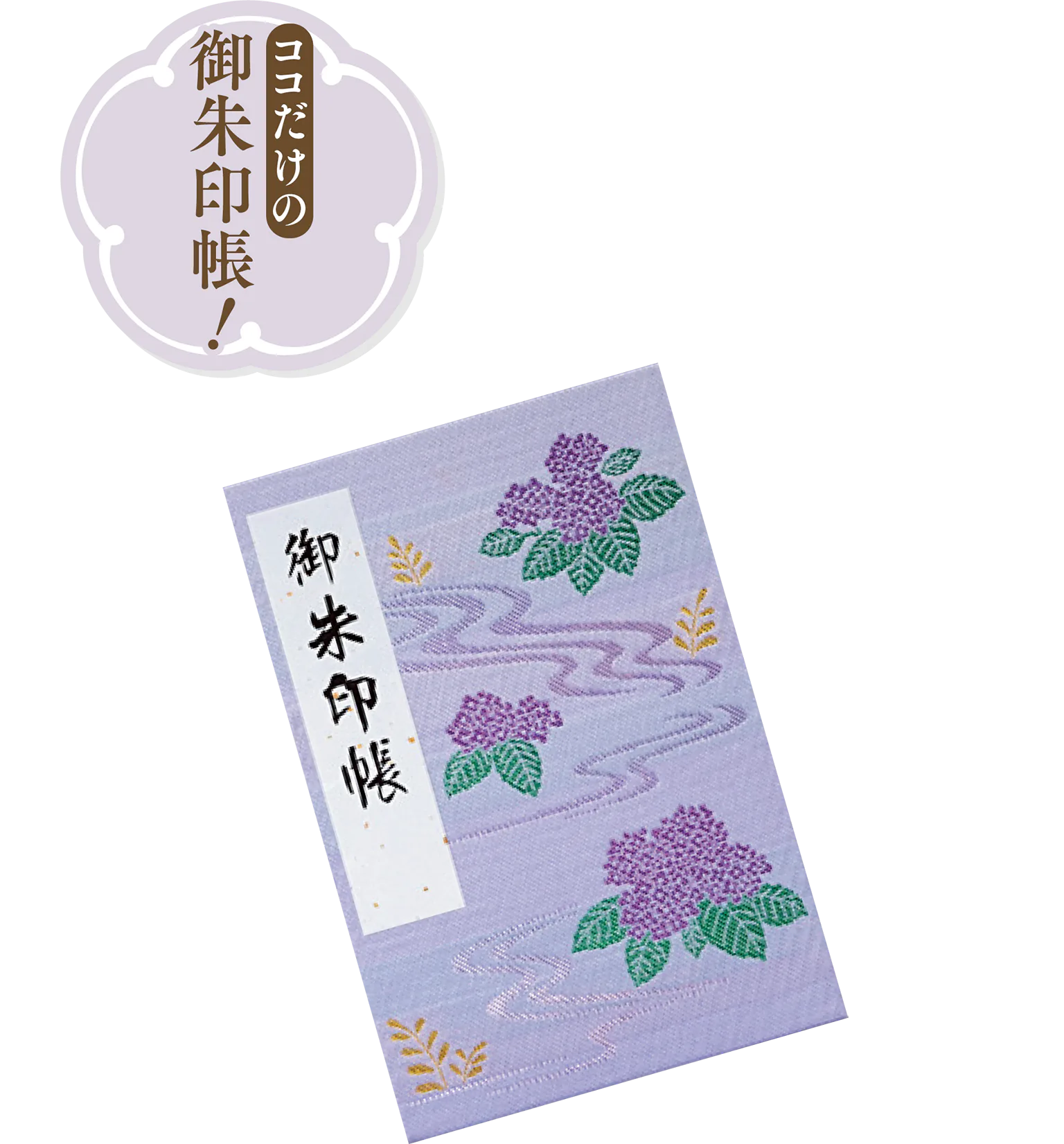長谷寺のご朱印帳の画像