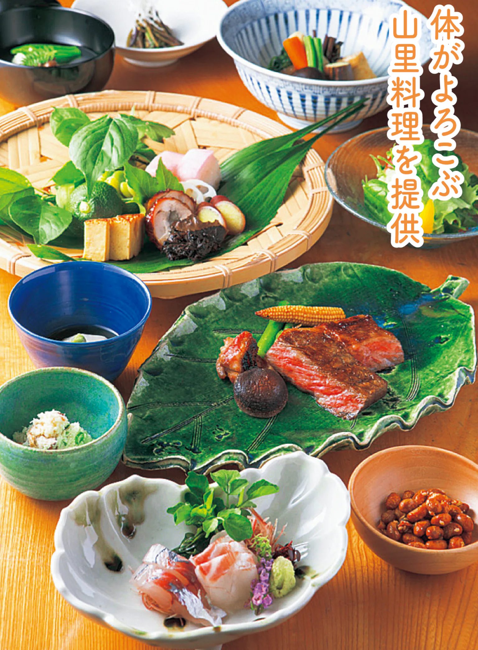 山里料理 葡萄屋のコース料理画像