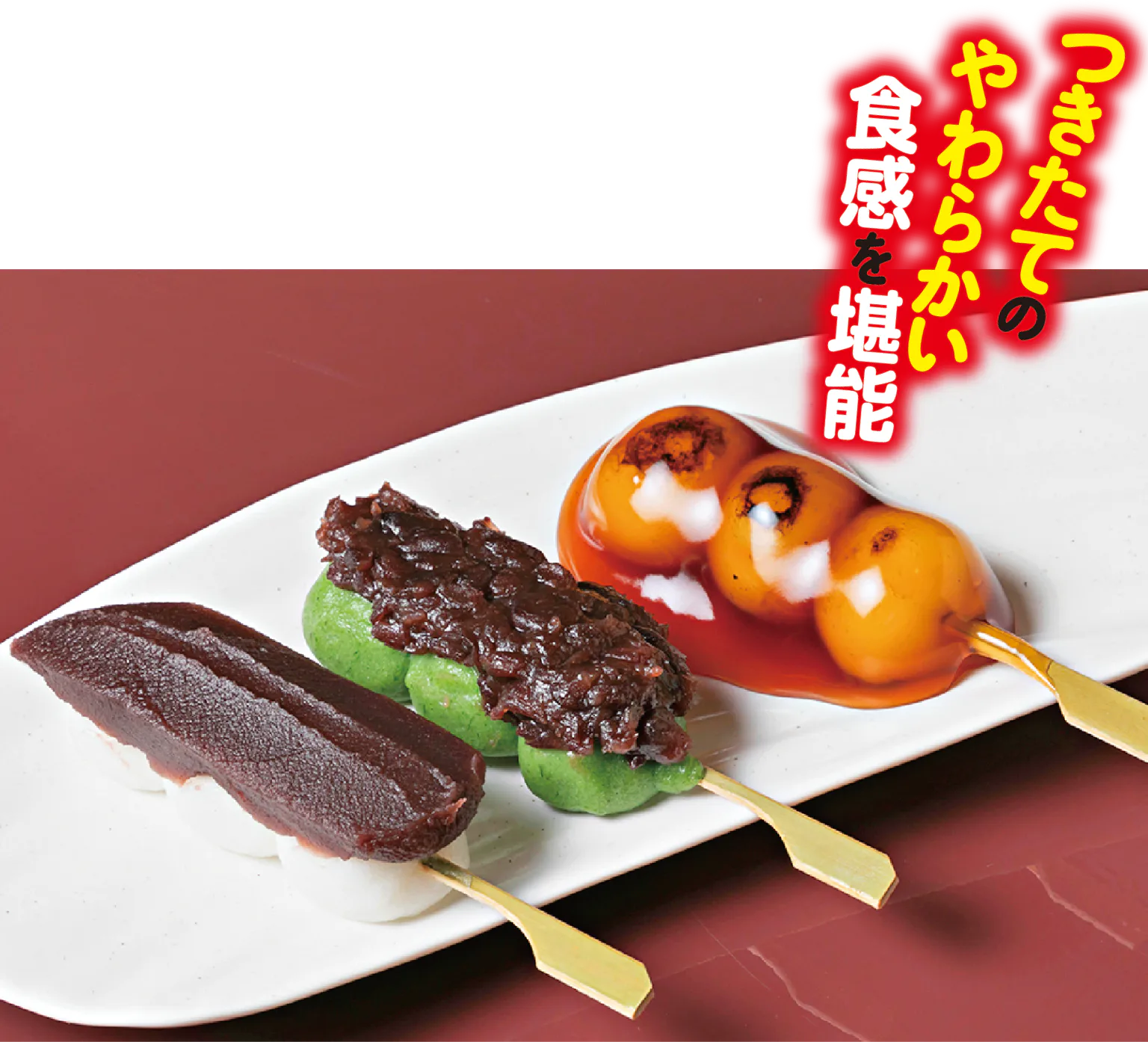 追分だんご本舗 新宿本店の団子の画像