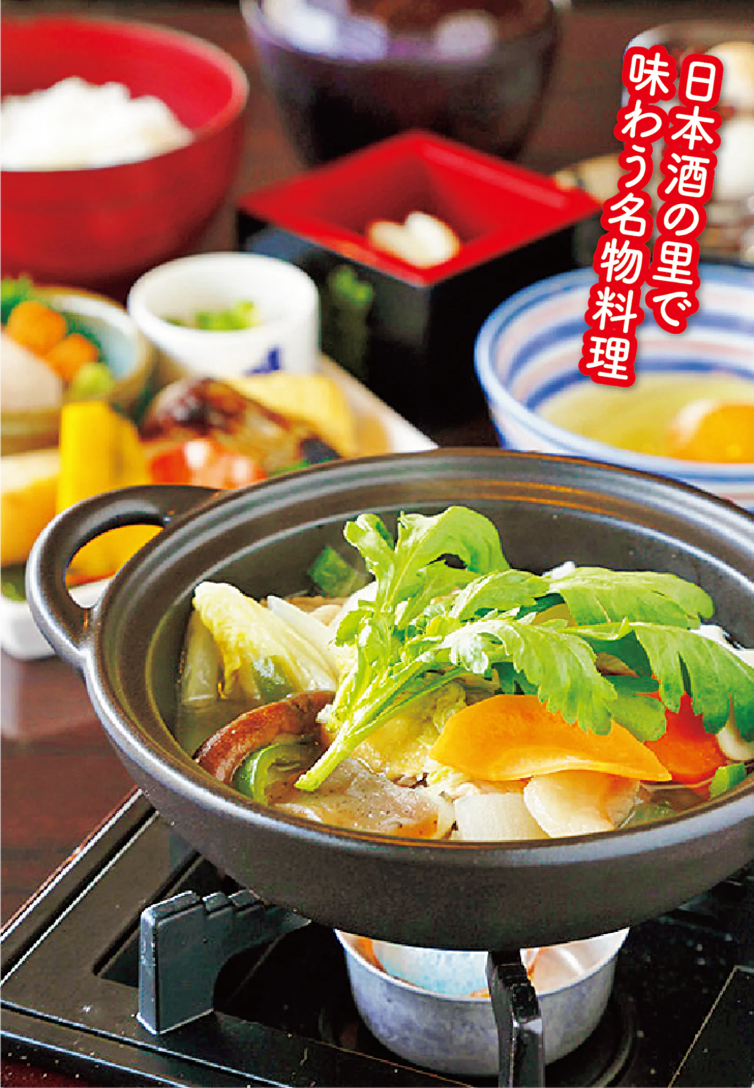佛蘭西屋の美酒鍋御膳の画像