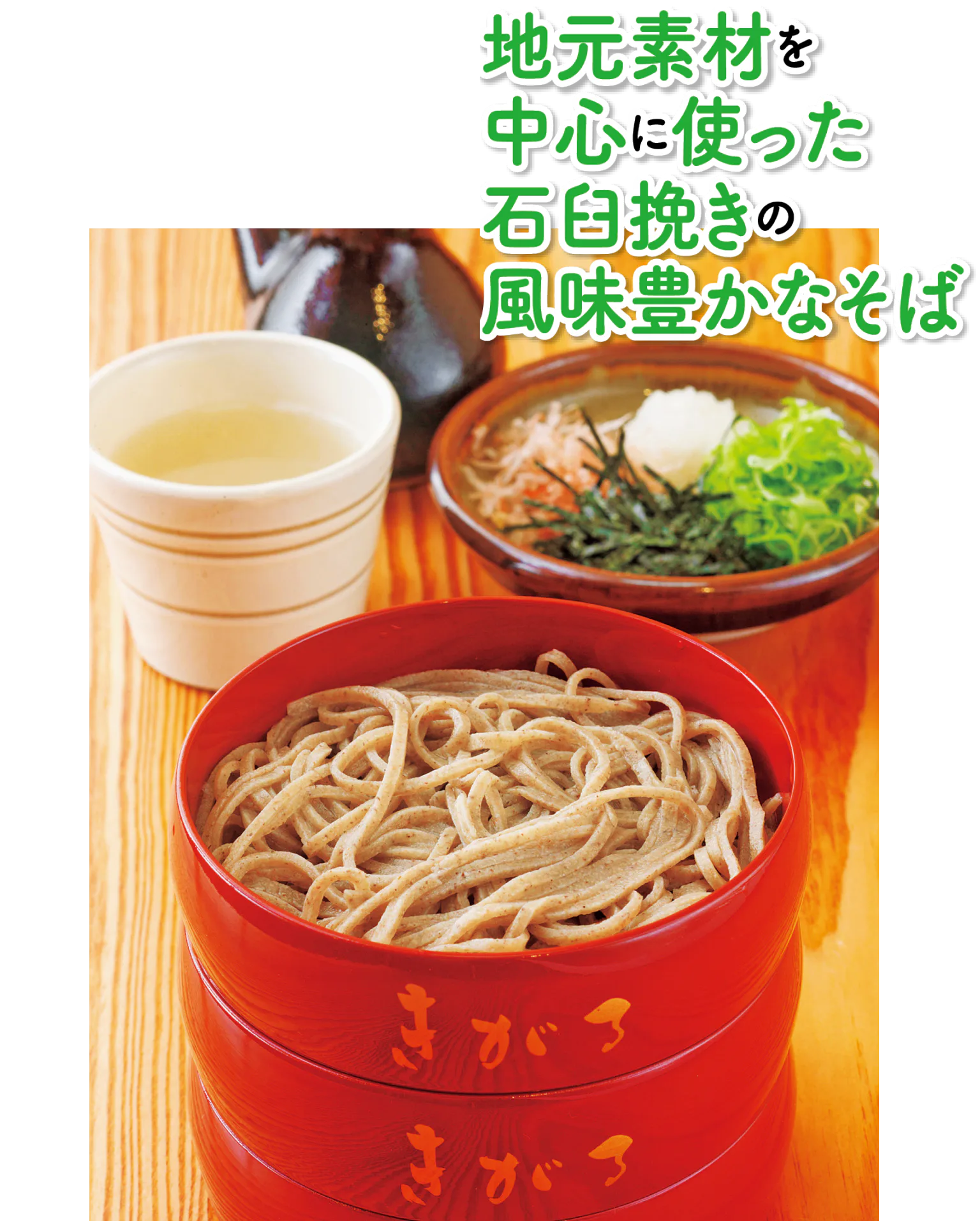 割子そば（挽きぐるみ）の画像