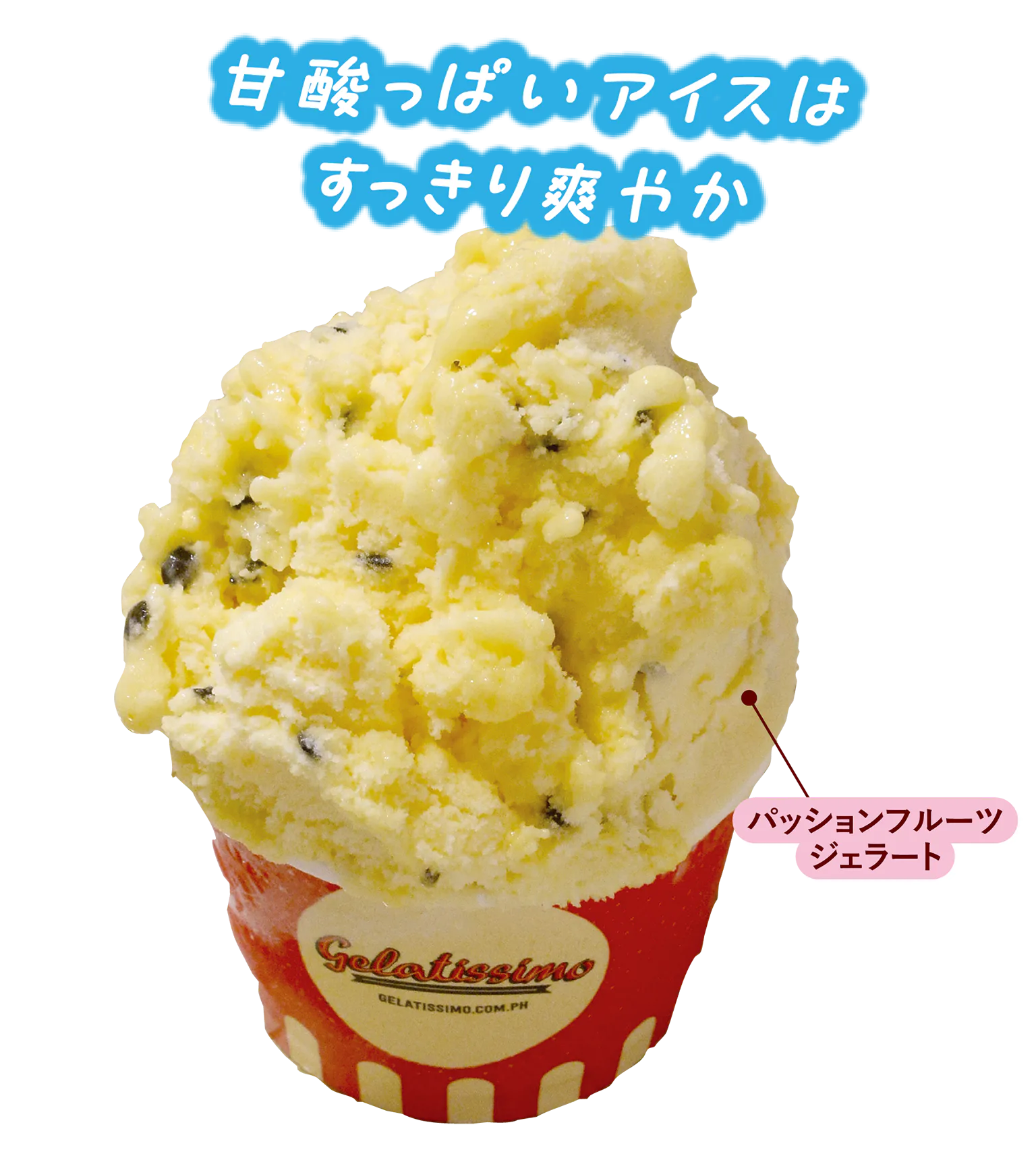 パッションフルーツのジェラートの画像