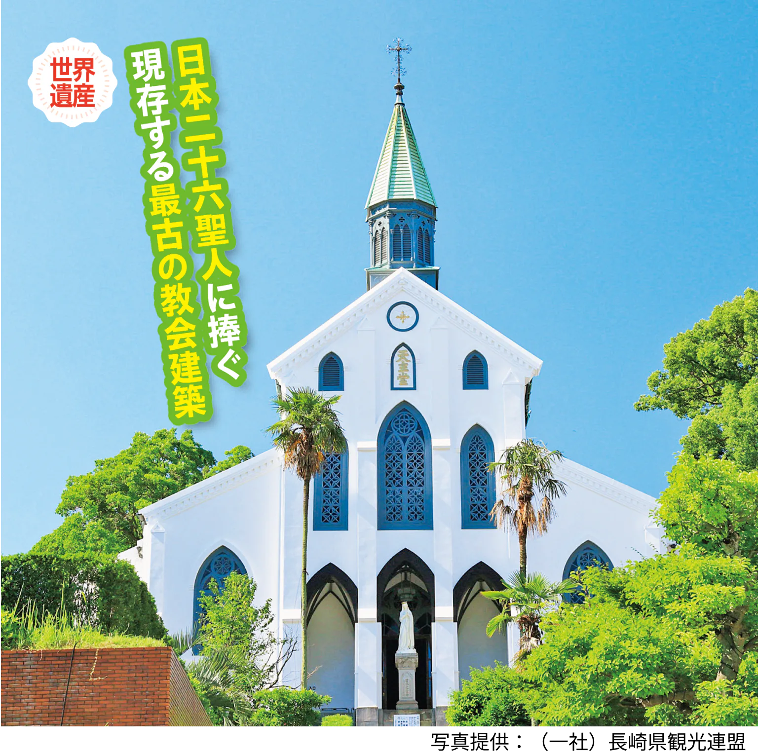 大浦天主堂画像