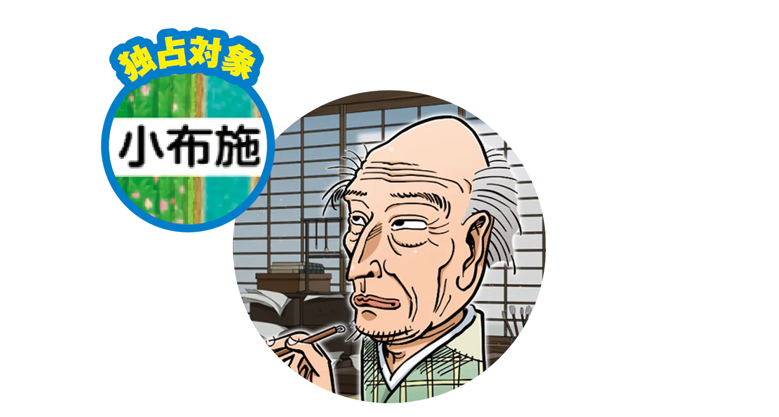 葛飾北斎のイラスト