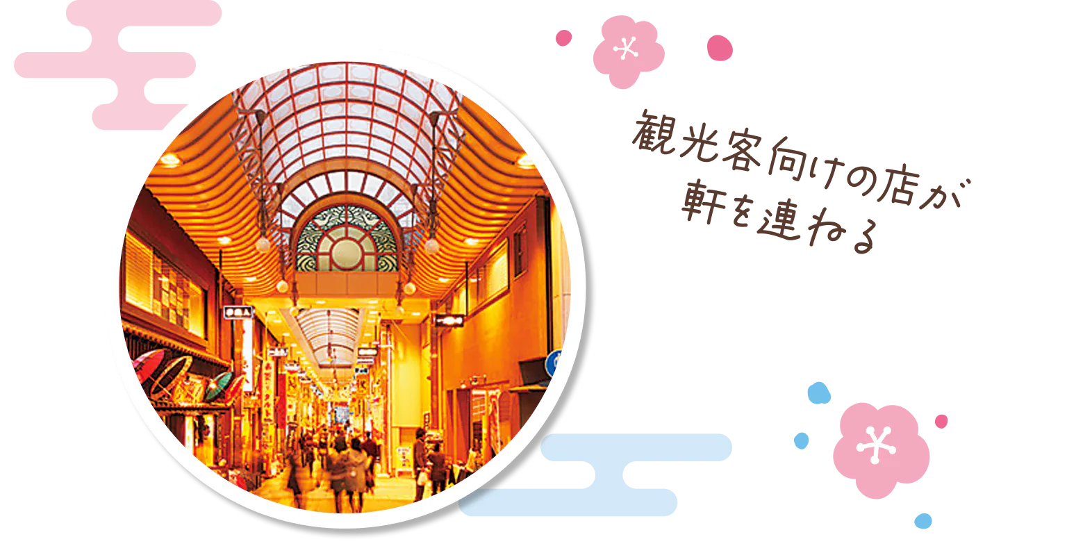 観光客向けの店が軒を連ねる