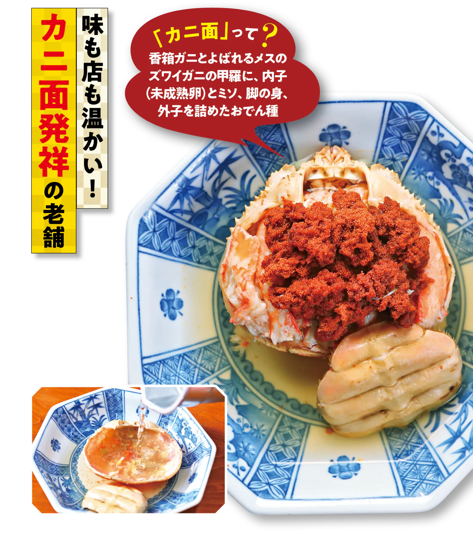 おでん 菊一の元祖カニ面の画像